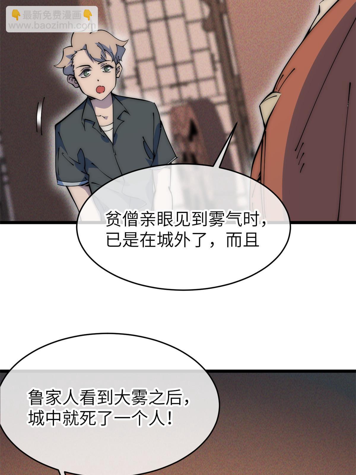 57 头骨(1/2)-第59话