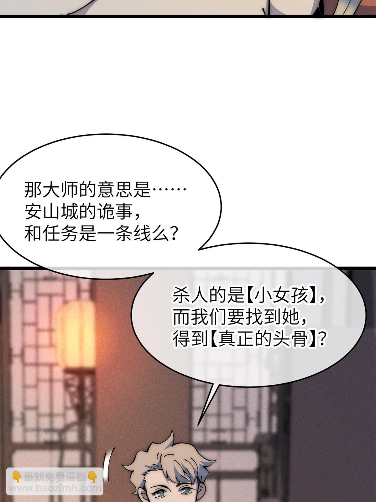 57 头骨(1/2)-第59话