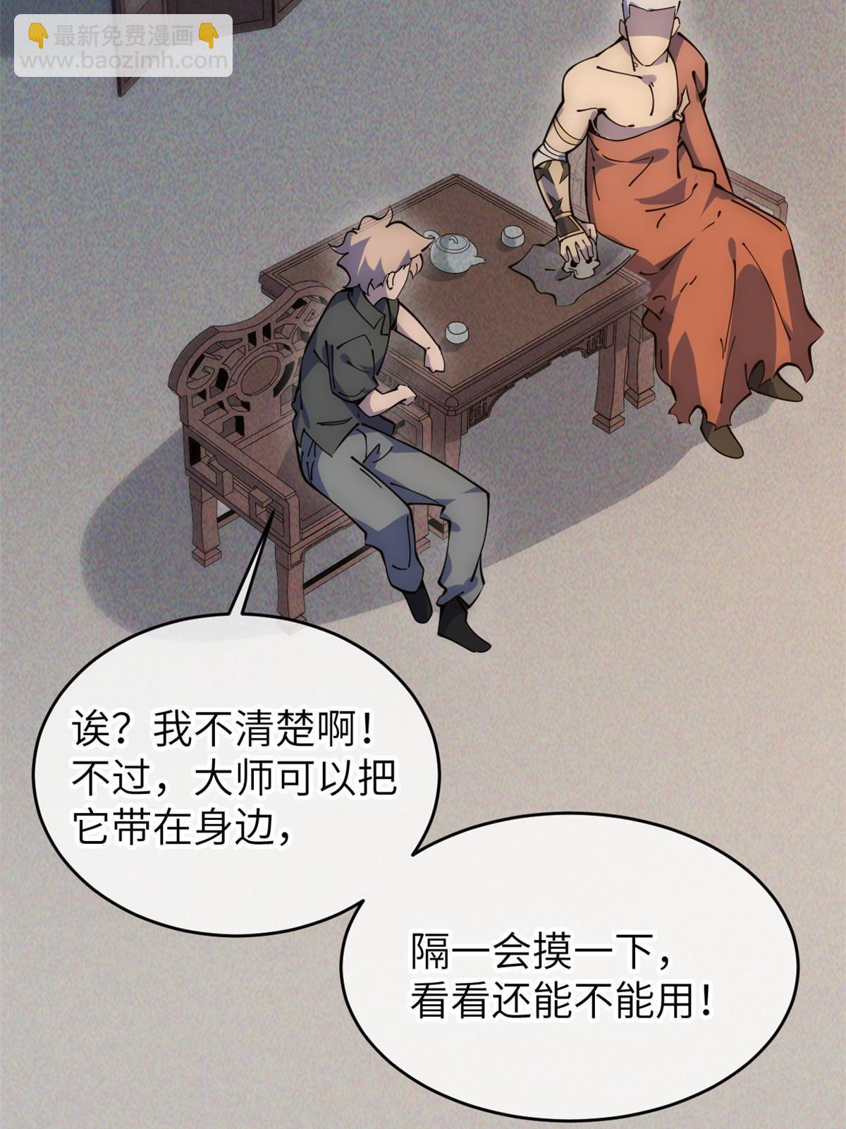 57 头骨(1/2)-第59话