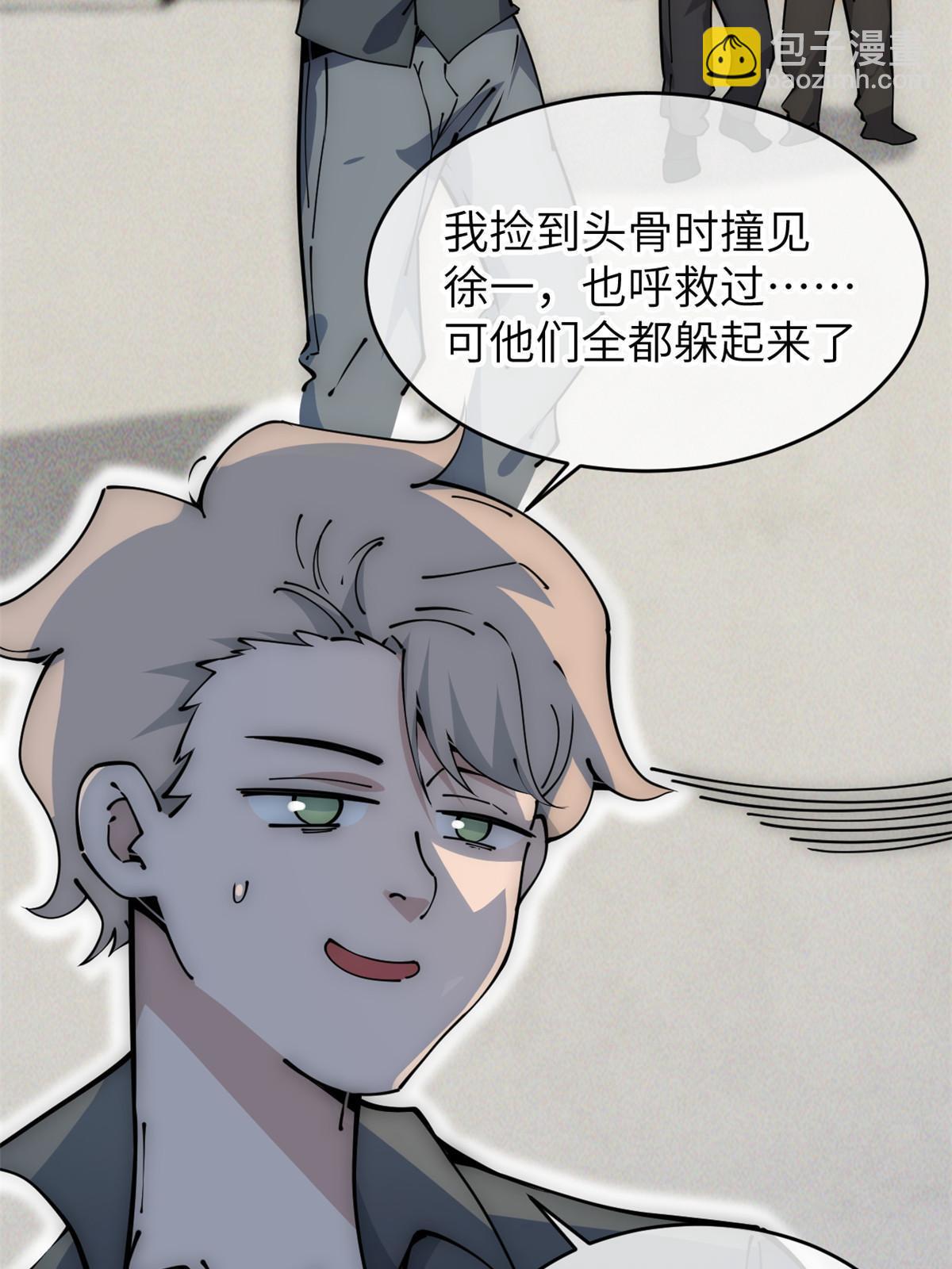 57 头骨(1/2)-第59话