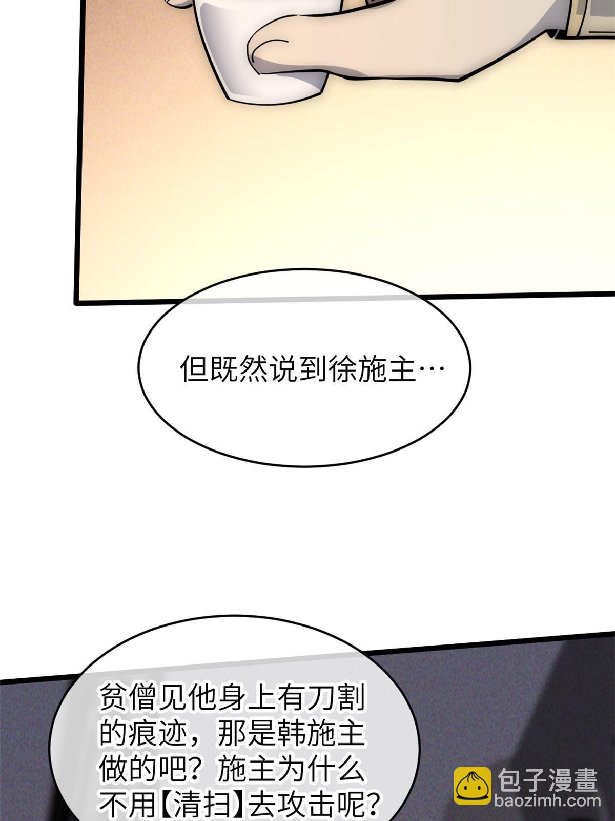 57 头骨(1/2)-第59话