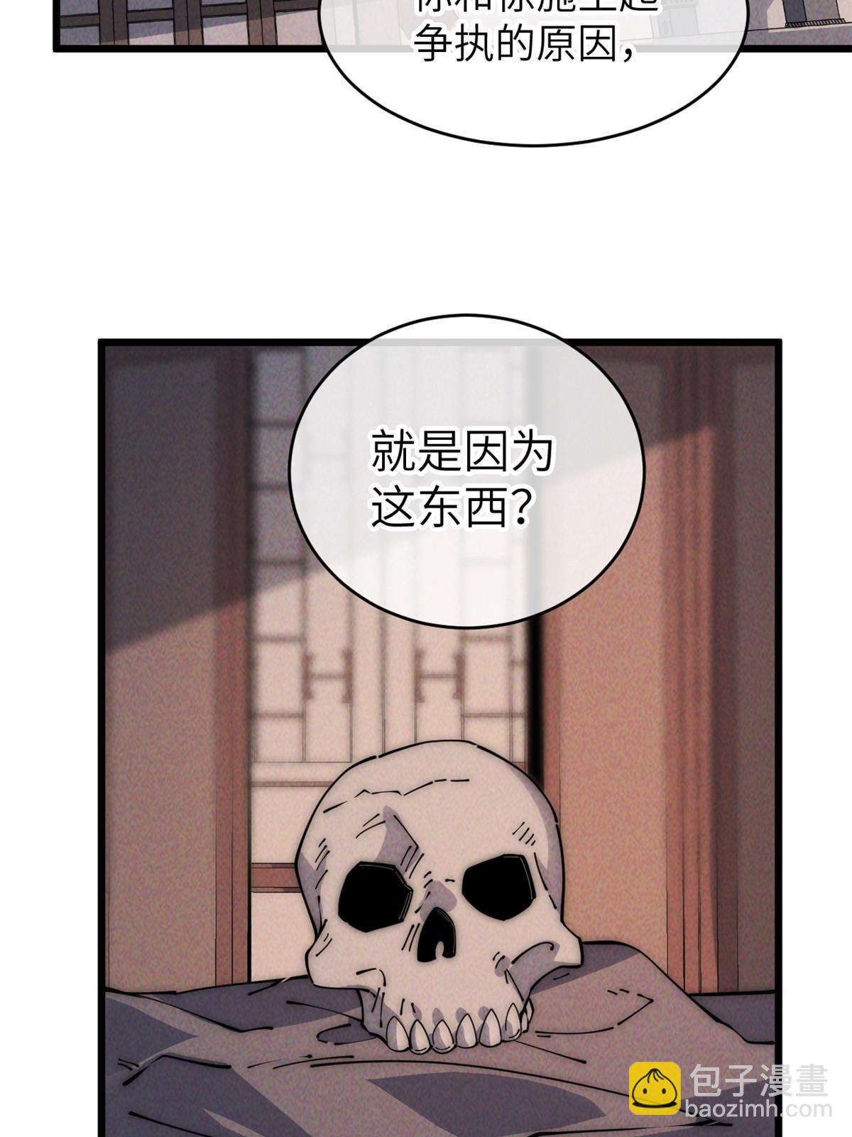 57 头骨(1/2)-第59话