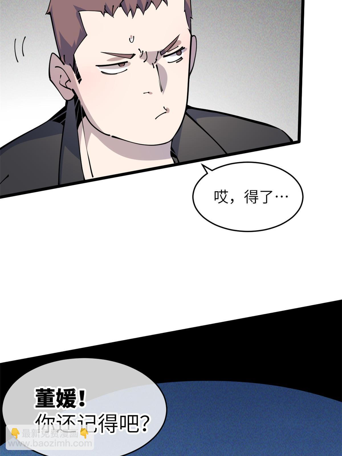 退后让为师来 - 57 头骨(2/2) - 4