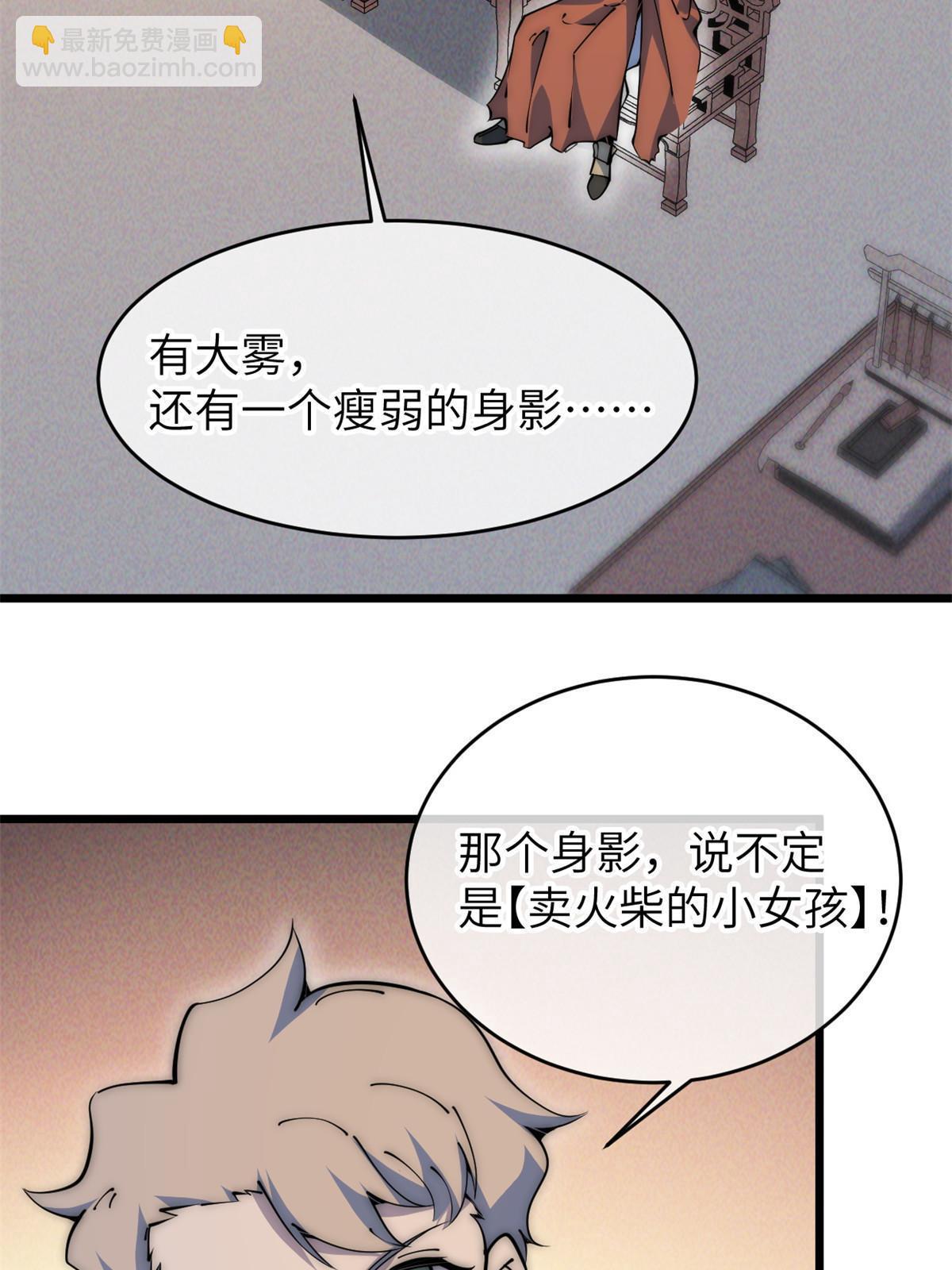 57 头骨(1/2)-第59话