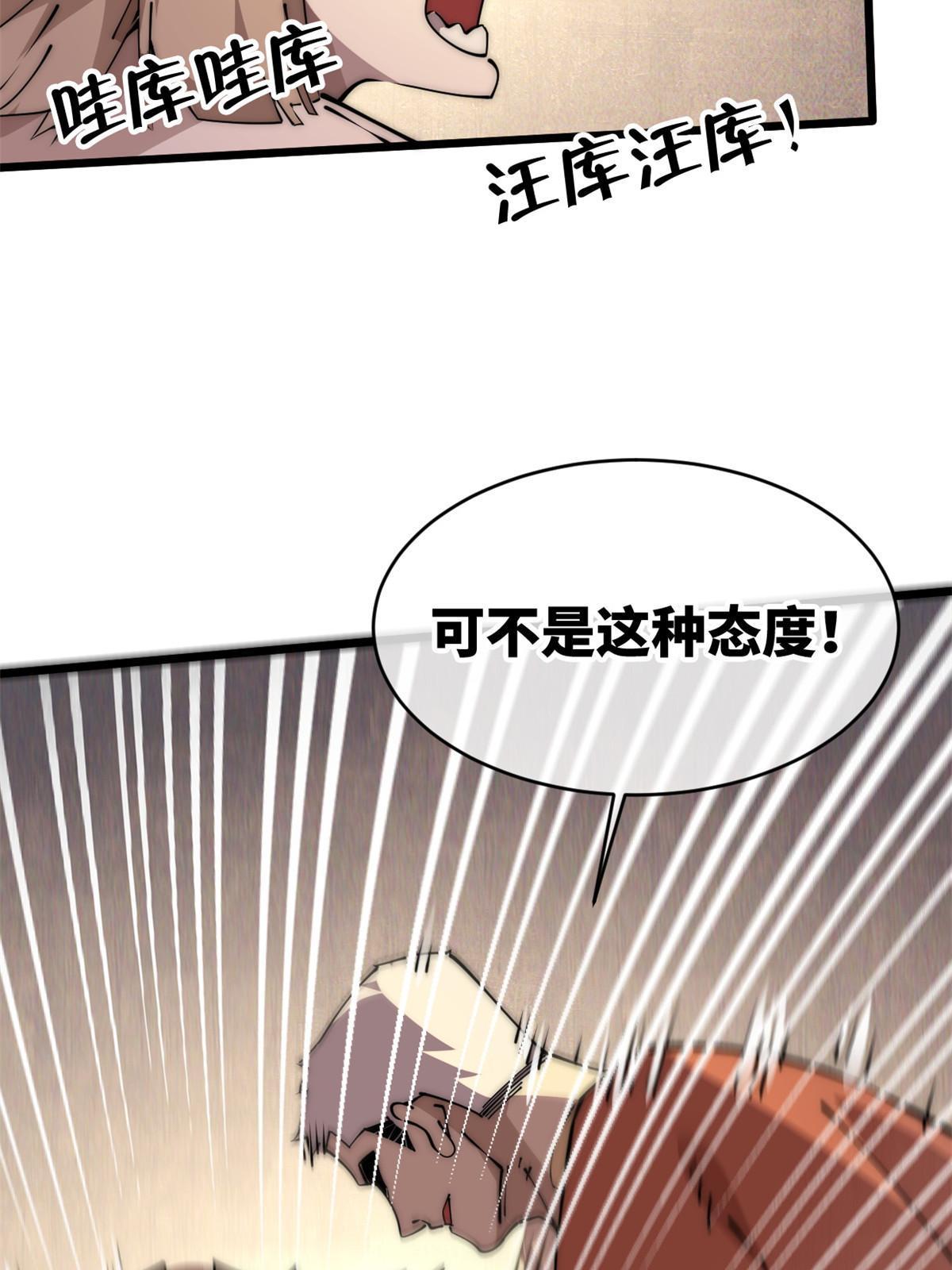 59 还我狗子(1/3)-第61话