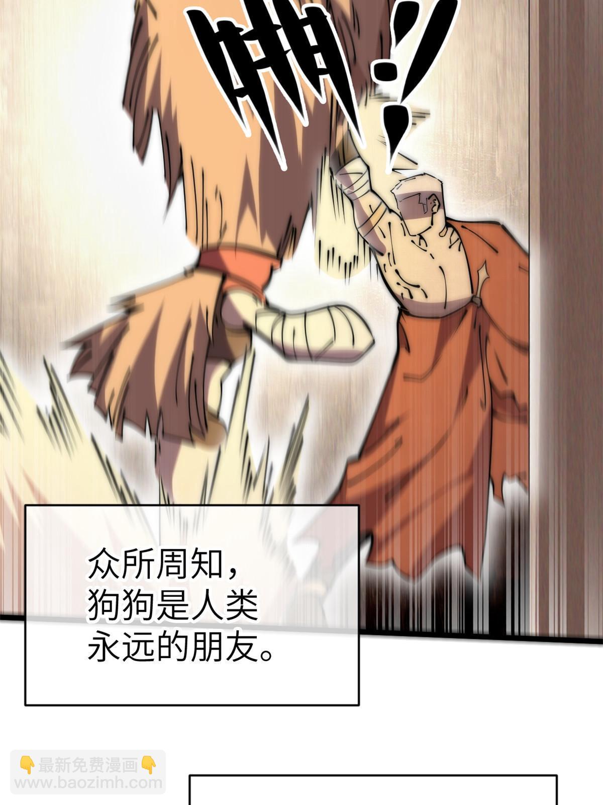 59 还我狗子(1/3)-第61话