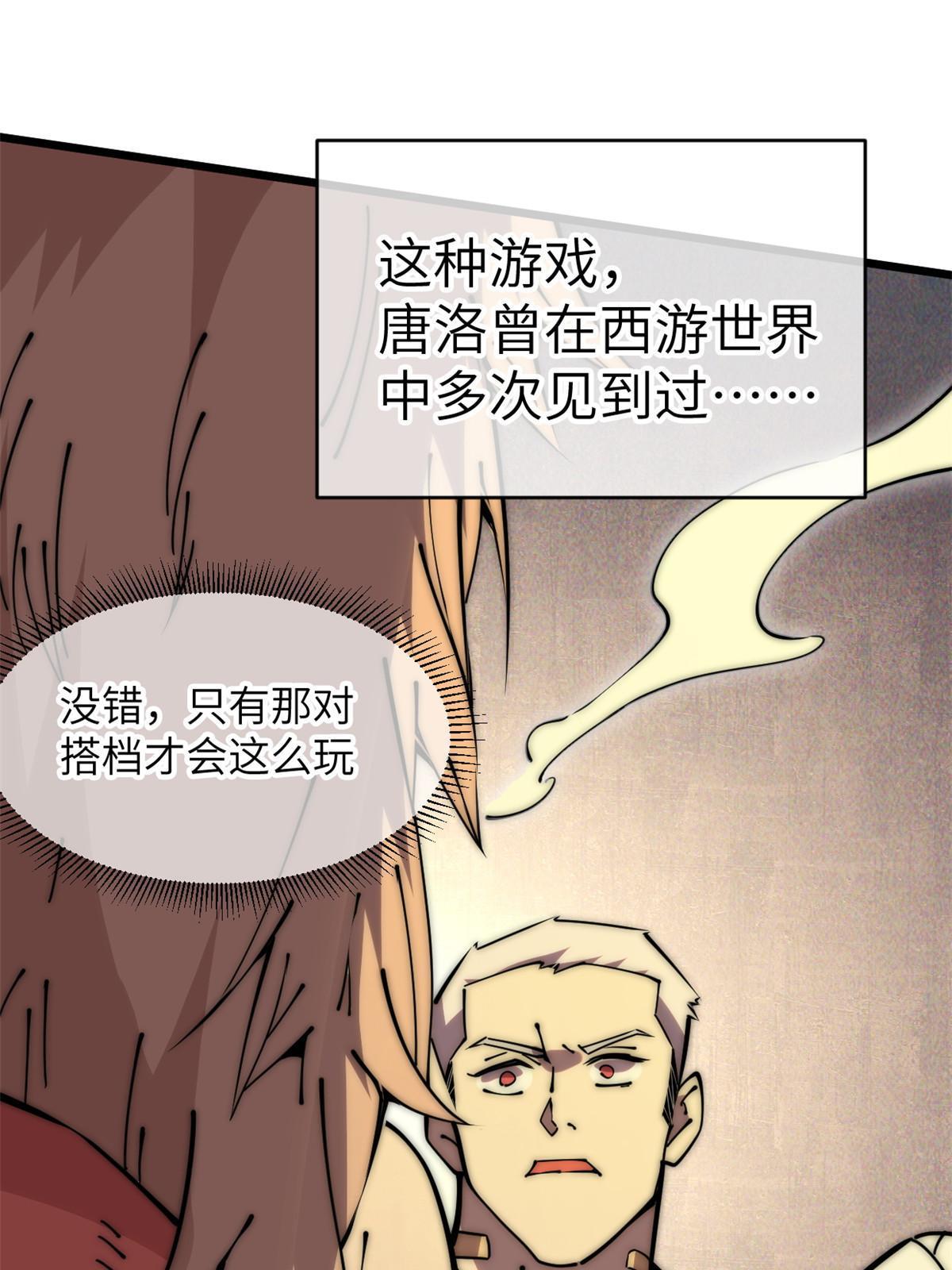 退後讓爲師來 - 59 還我狗子(1/3) - 8