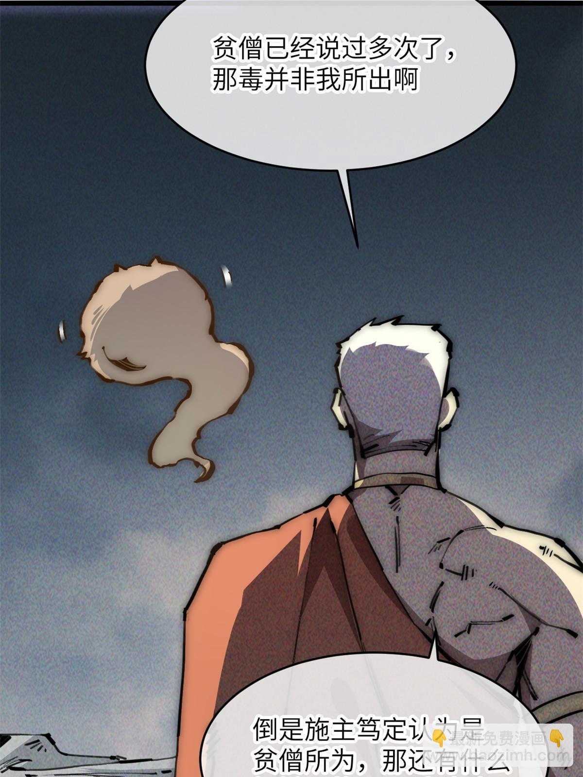 63 你也想合作？(1/2)-第65话