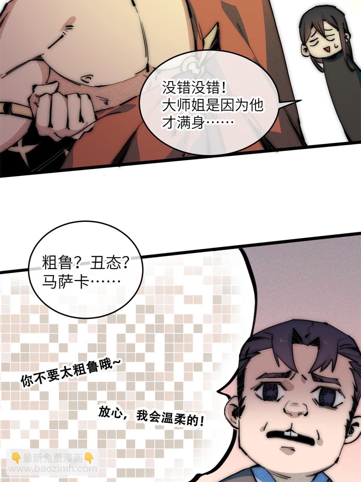 67 你好粗鲁(1/2)-第69话