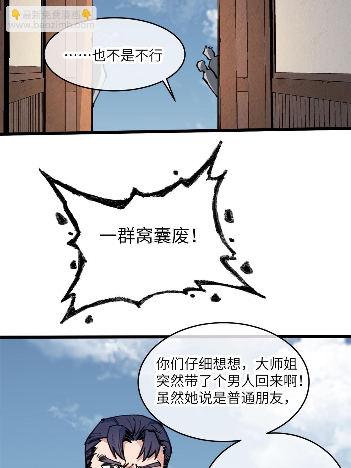 67 你好粗鲁(1/2)-第69话