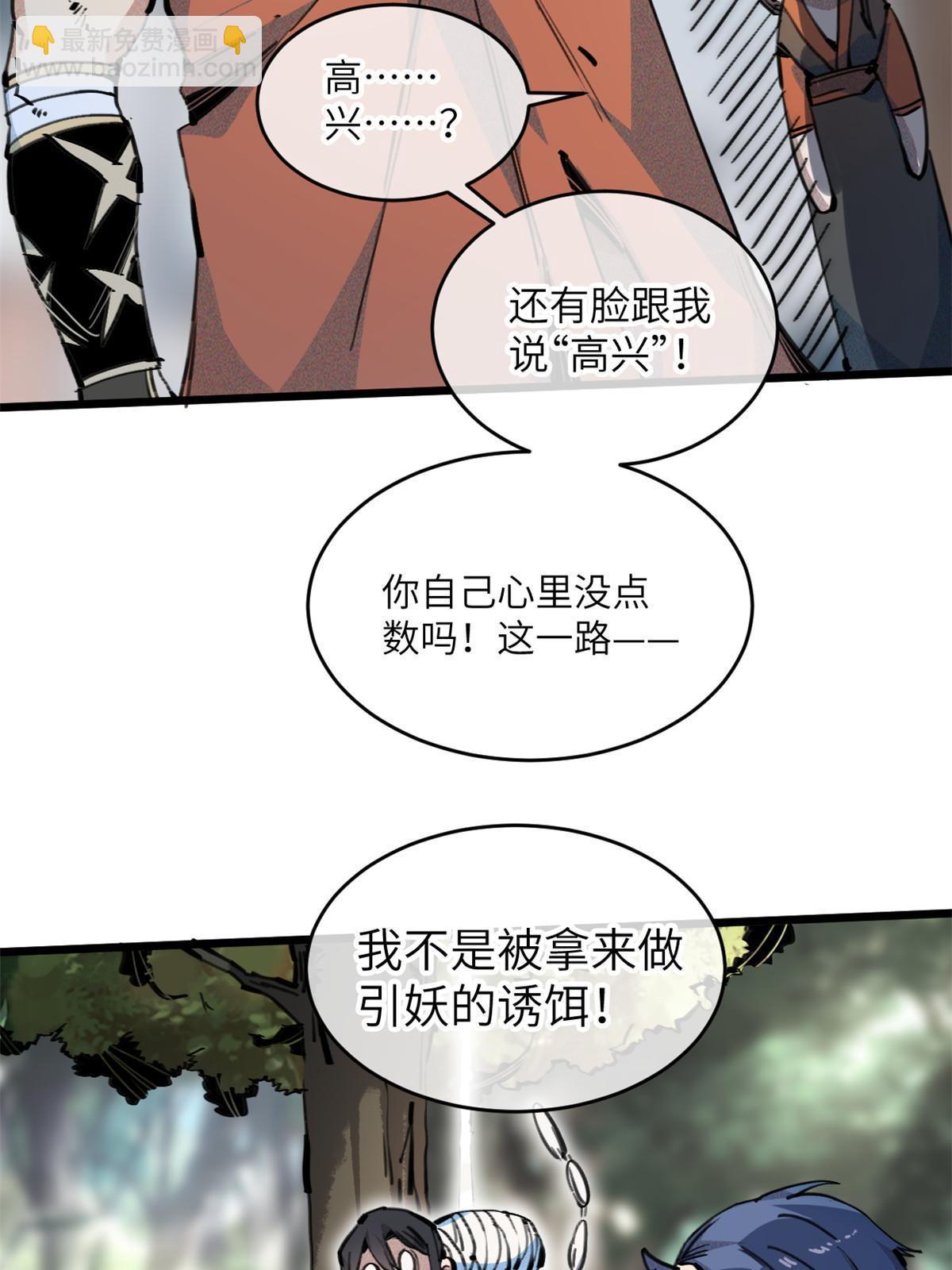 67 你好粗鲁(1/2)-第69话