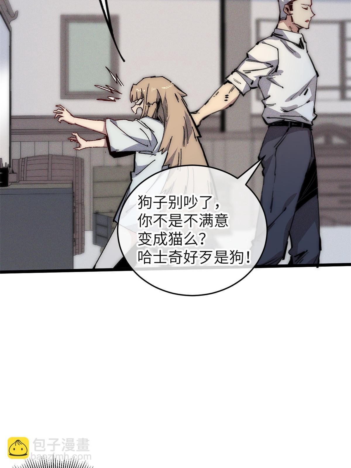 69 开局一条狗(1/2)-第71话