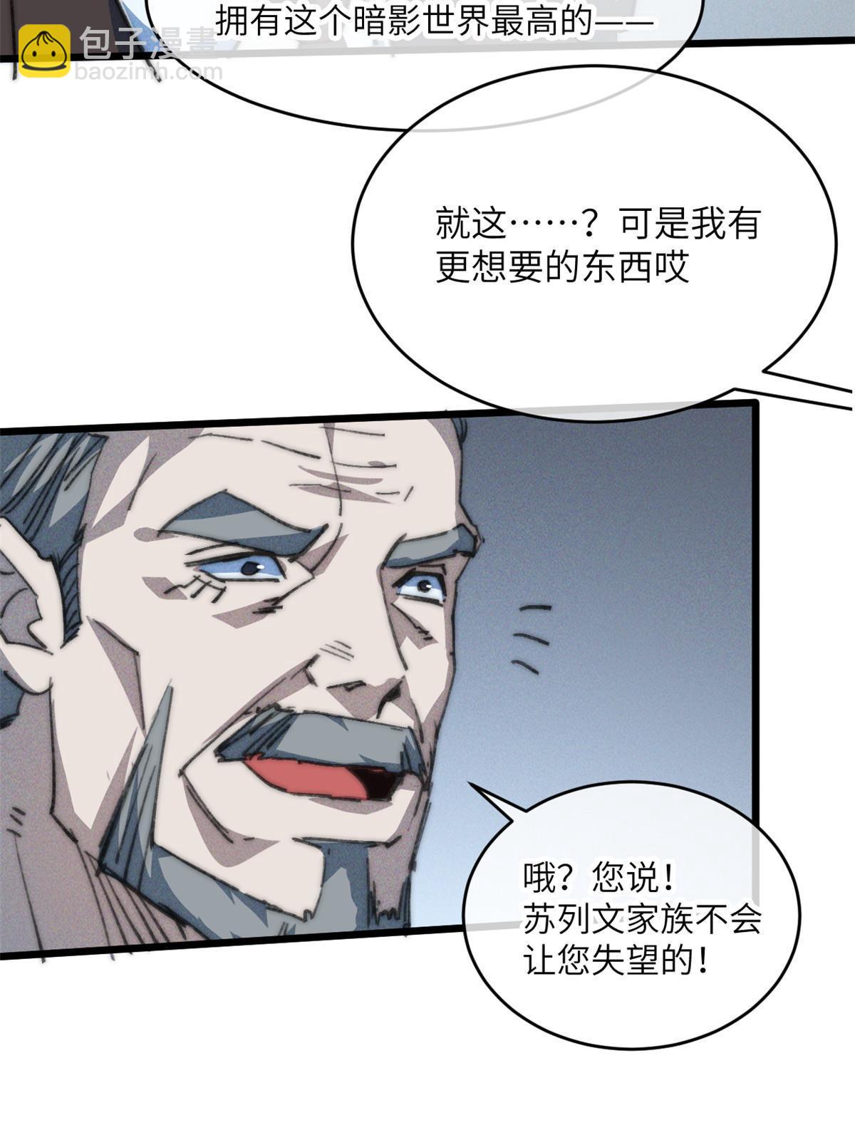 79 别给脸不要脸(1/2)-第81话