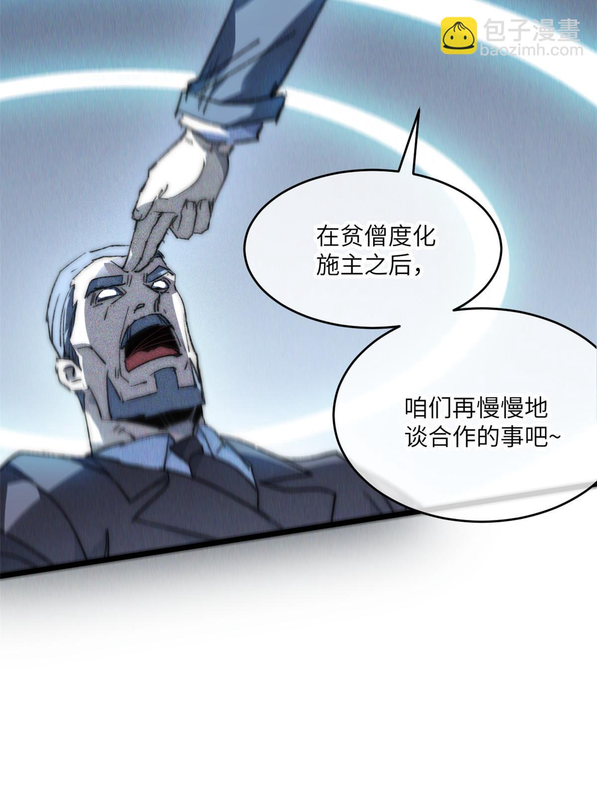 79 别给脸不要脸(1/2)-第81话