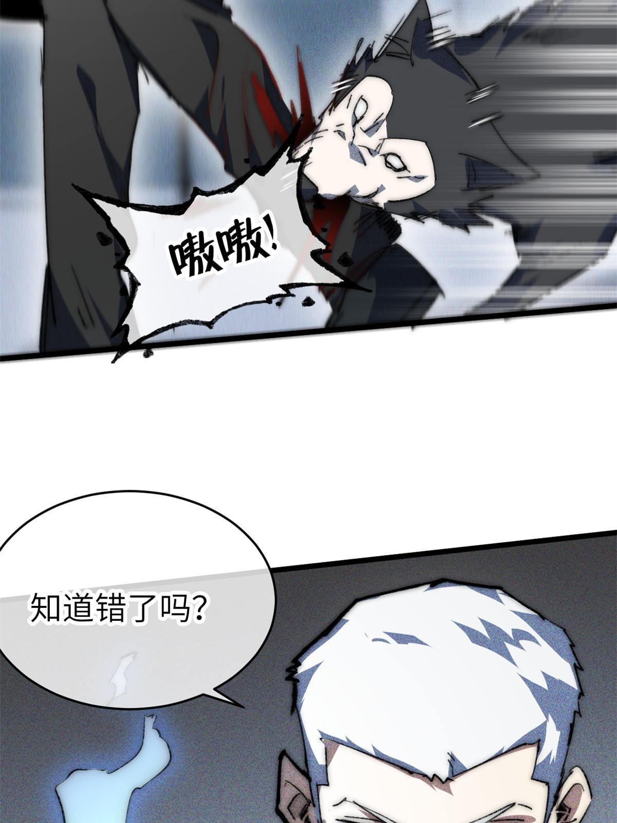 79 别给脸不要脸(1/2)-第81话