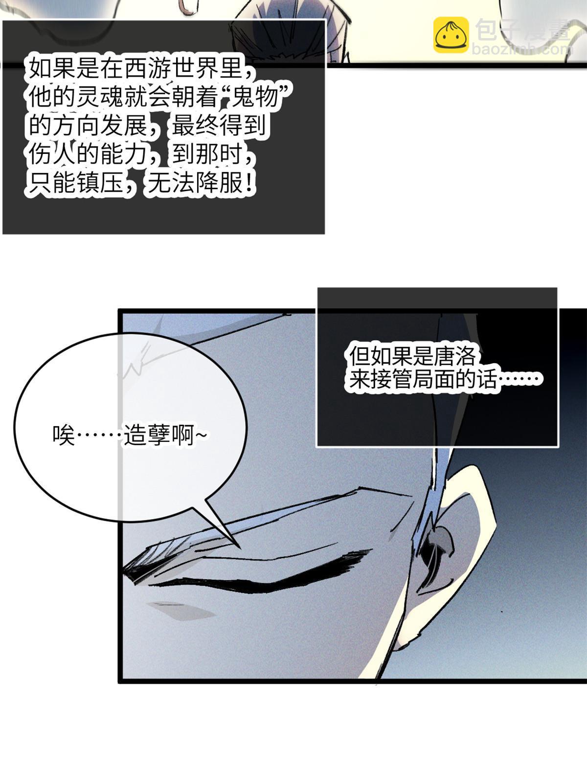 79 别给脸不要脸(1/2)-第81话