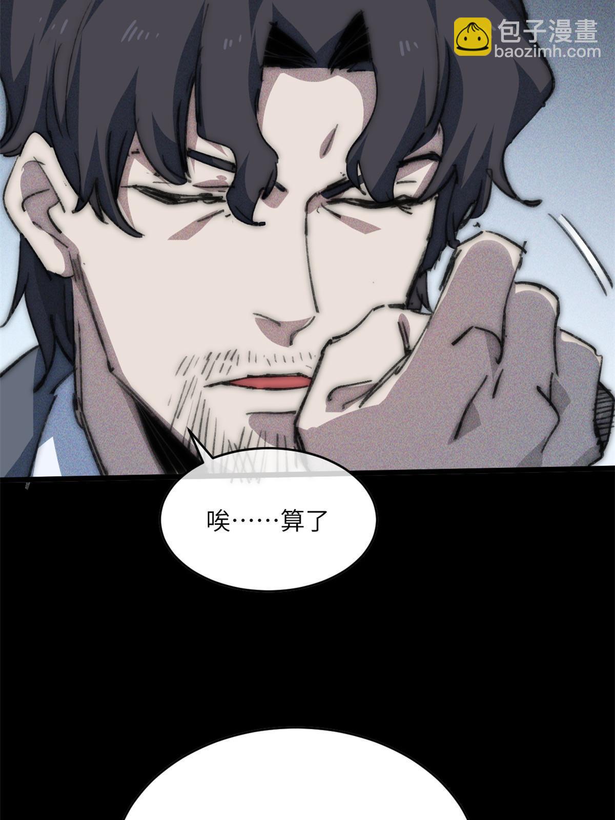 79 别给脸不要脸(1/2)-第81话