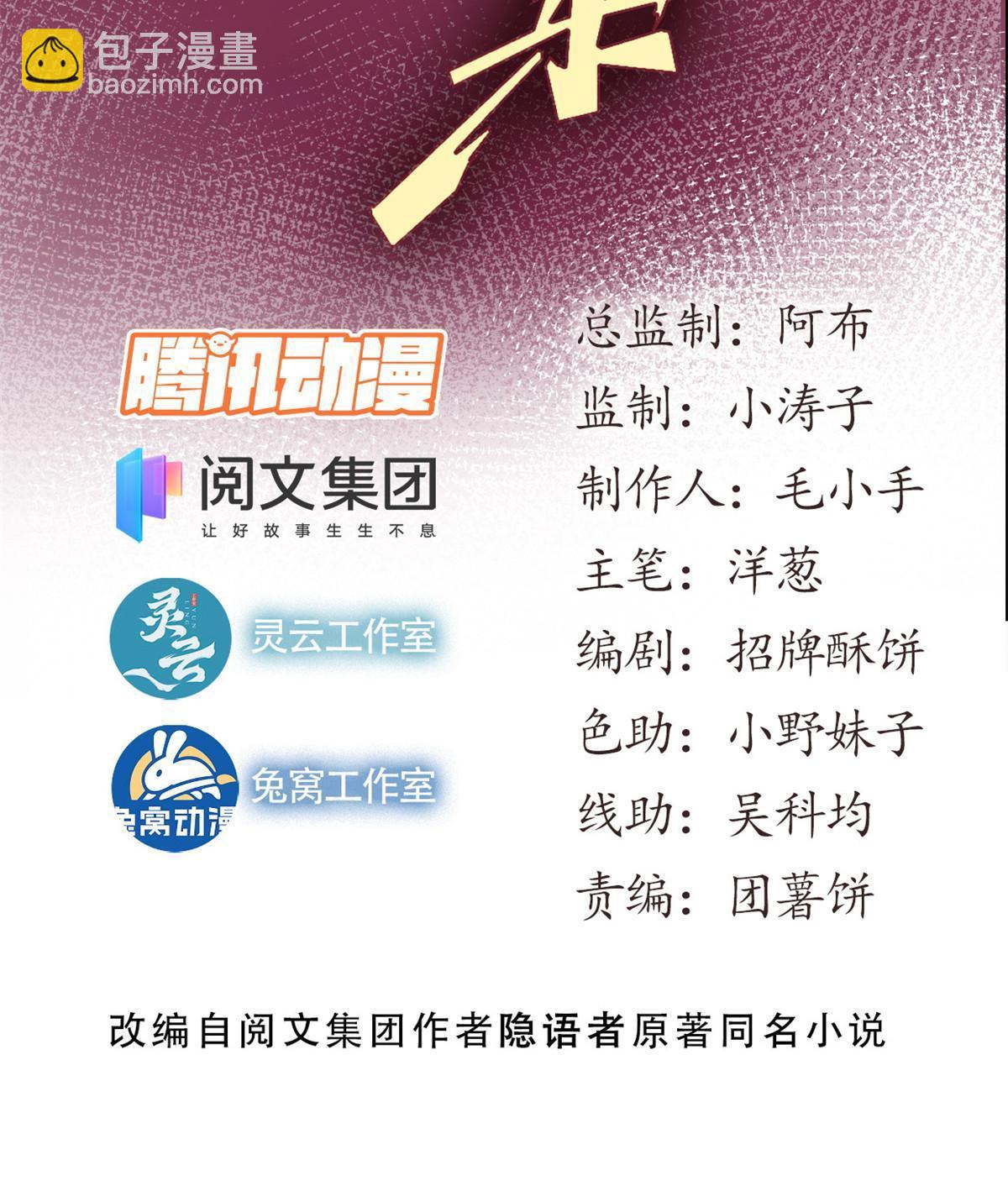 79 别给脸不要脸(1/2)-第81话