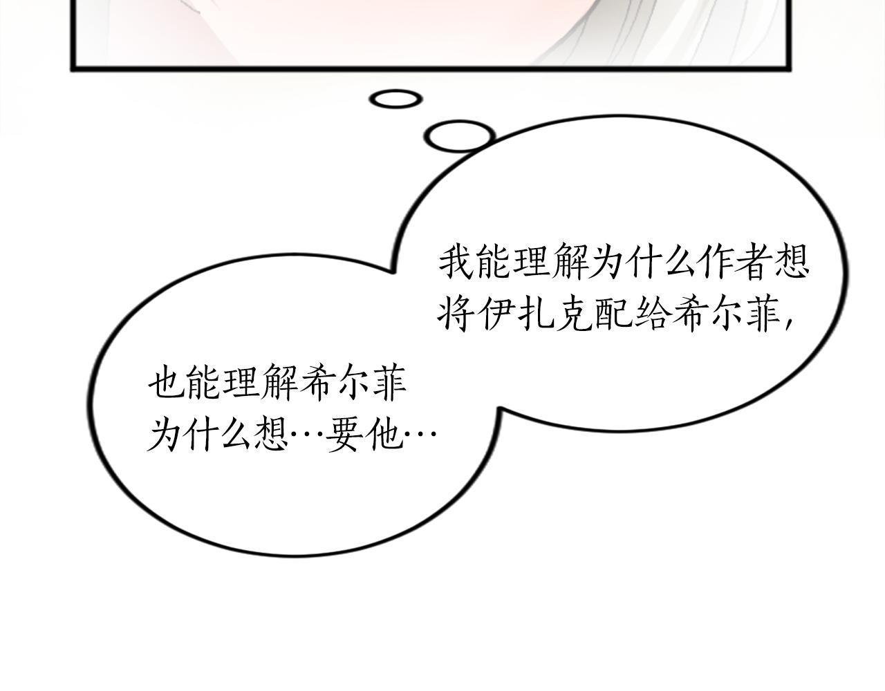 退婚恶女在旷野生存 - 第十九话  痛心的决定(2/3) - 4