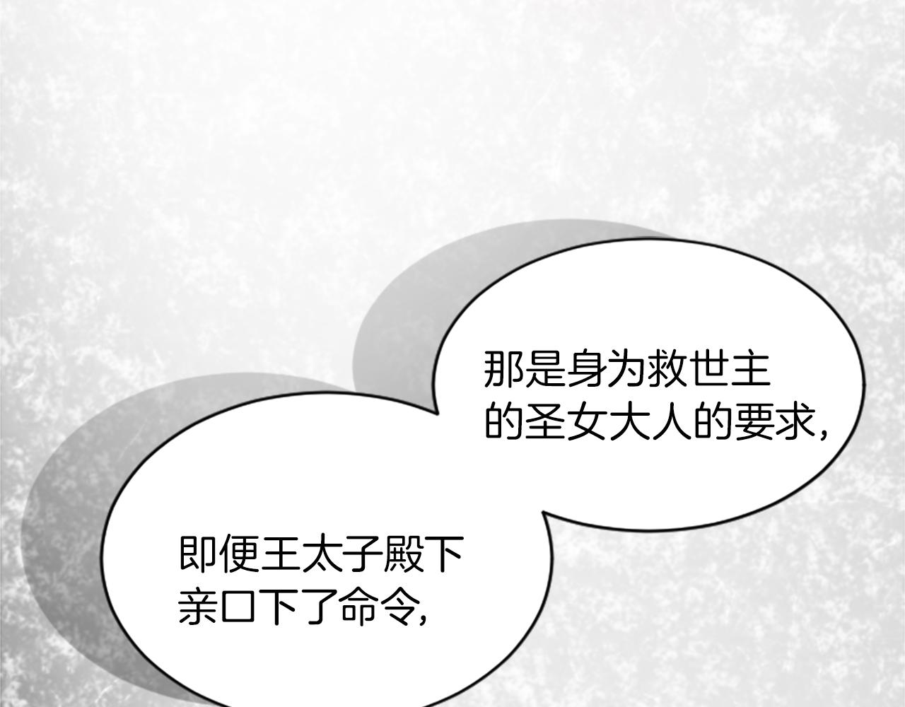 退婚惡女在曠野生存 - 第二十三話 希望(1/3) - 4