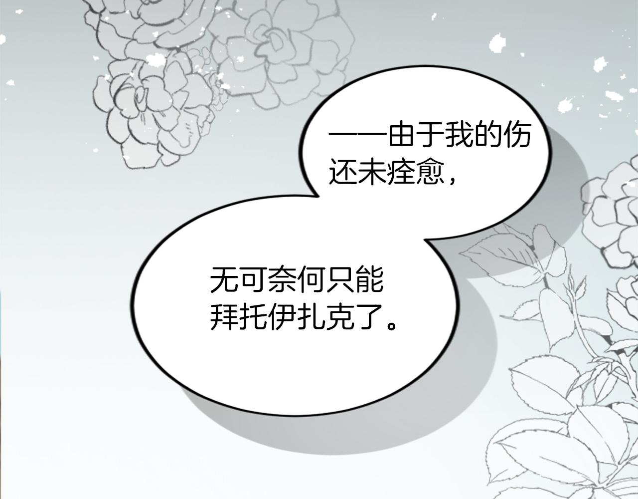 退婚恶女在旷野生存 - 第三十五话 谈判(1/3) - 3