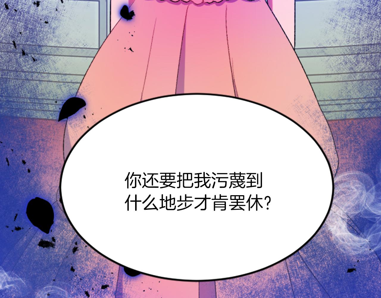 退婚恶女在旷野生存 - 第四十七话 威尔的醒悟(2/4) - 3