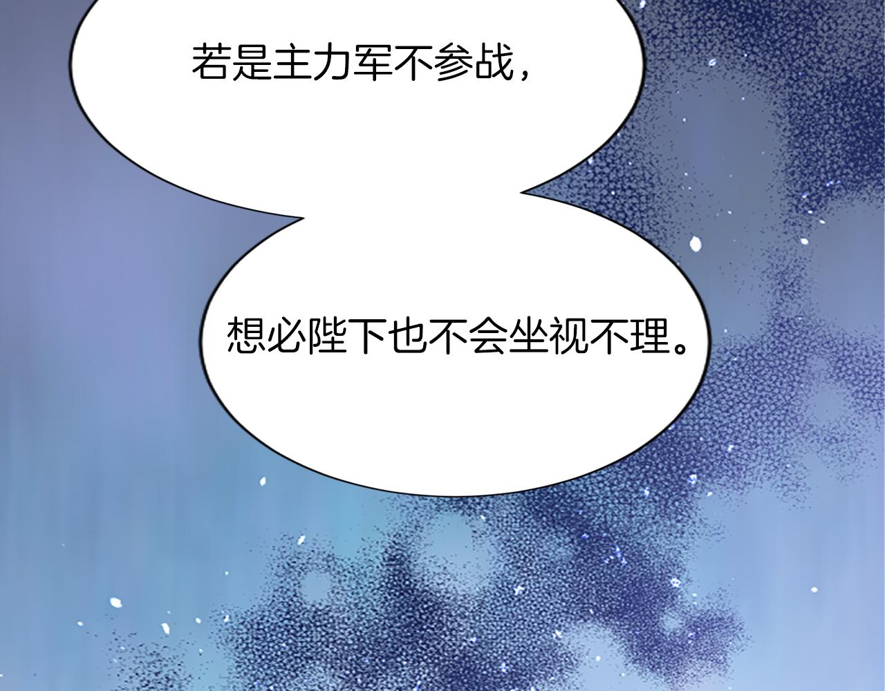 退婚恶女在旷野生存 - 第七十一话 当下的局势(3/4) - 5