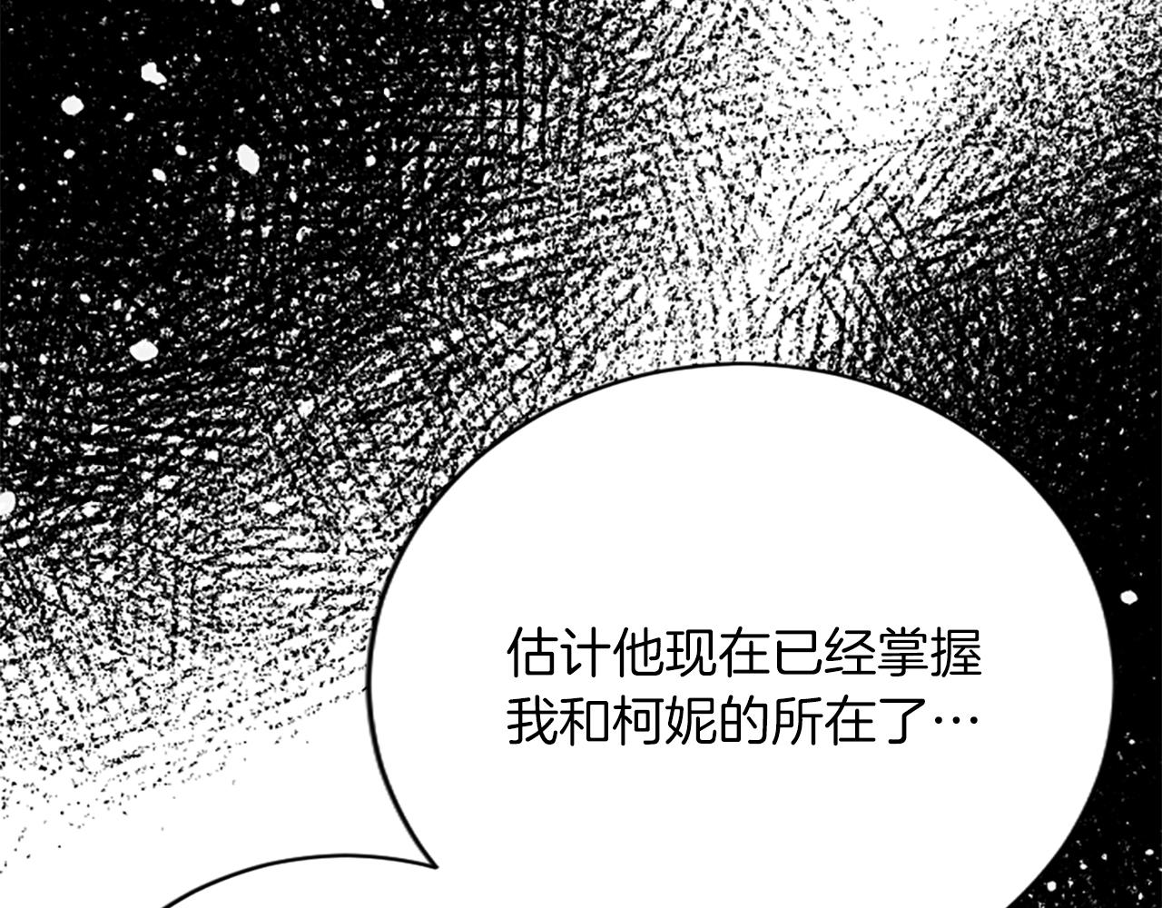 退婚惡女在曠野生存 - 第七十三話 逼近的危險(1/4) - 6