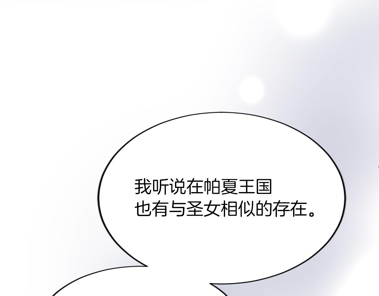 退婚惡女在曠野生存 - 第七十七話 坦言(1/5) - 2