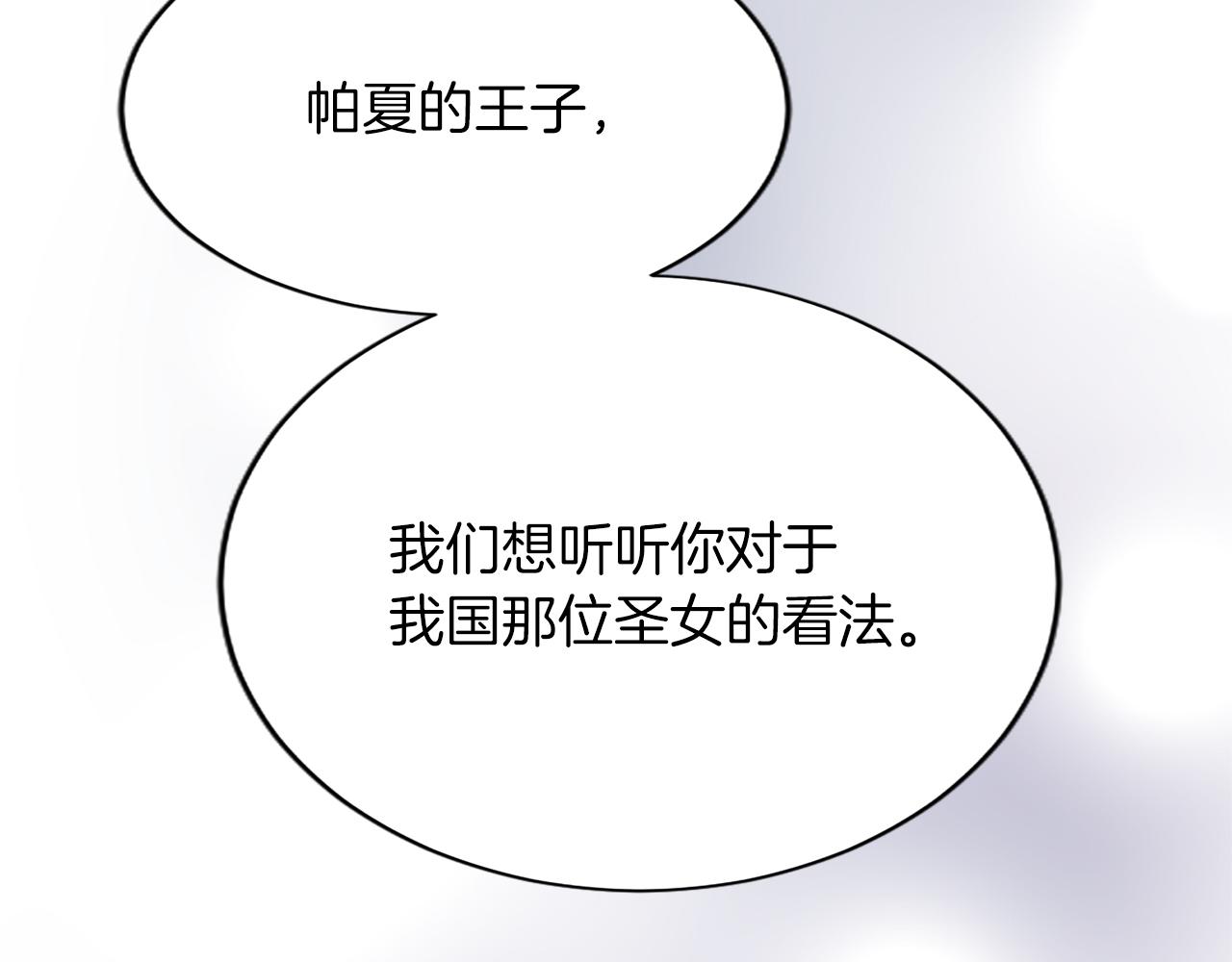 退婚惡女在曠野生存 - 第七十七話 坦言(1/5) - 3