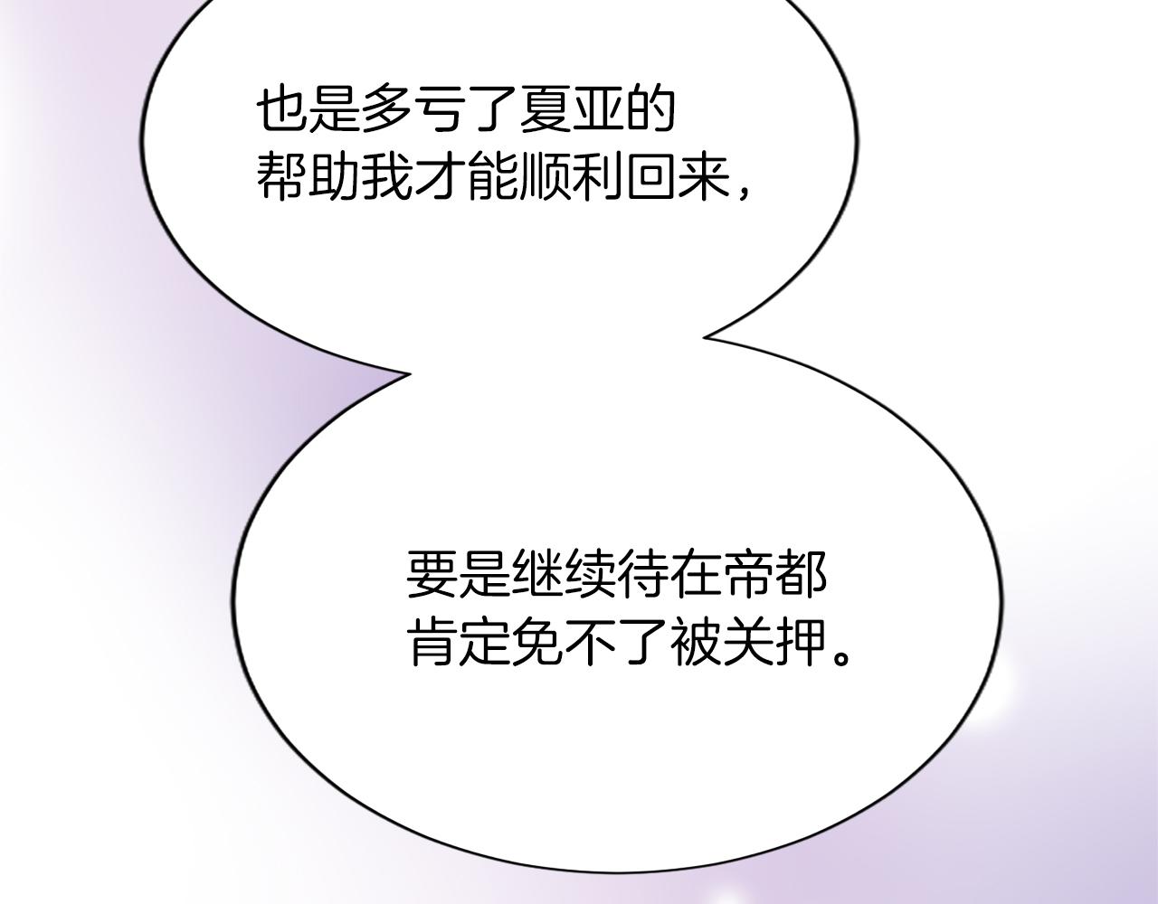 退婚恶女在旷野生存 - 第七十七话 坦言(3/5) - 6