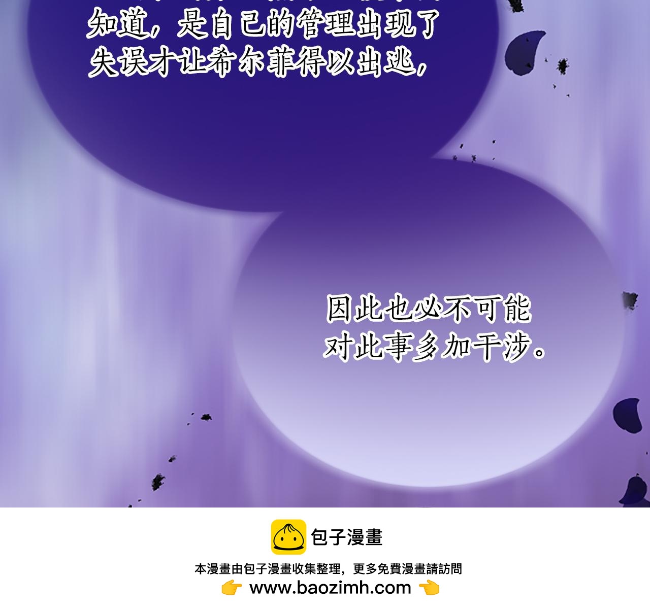 退婚恶女在旷野生存 - 第八十七话 对希尔菲的处刑(3/4) - 5