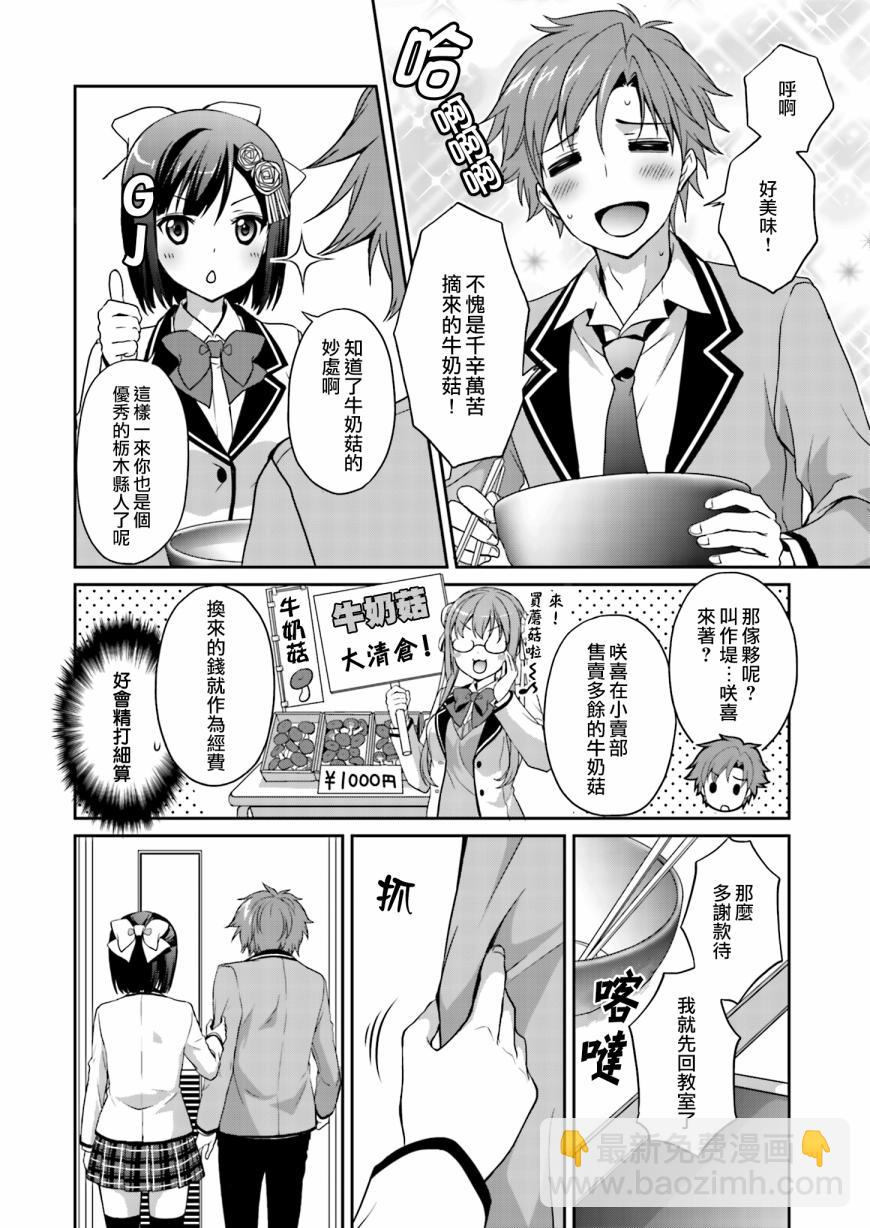 推薦！栃木部 - 第03話 - 5