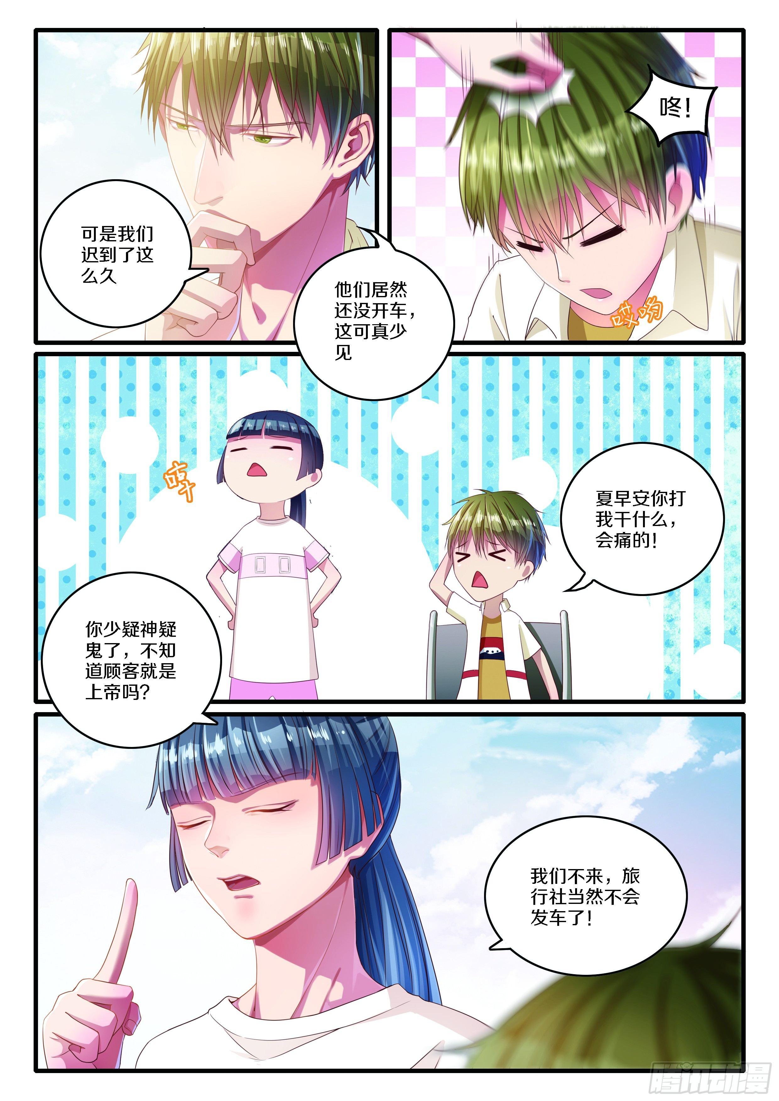 奇怪的旅行团-第1话