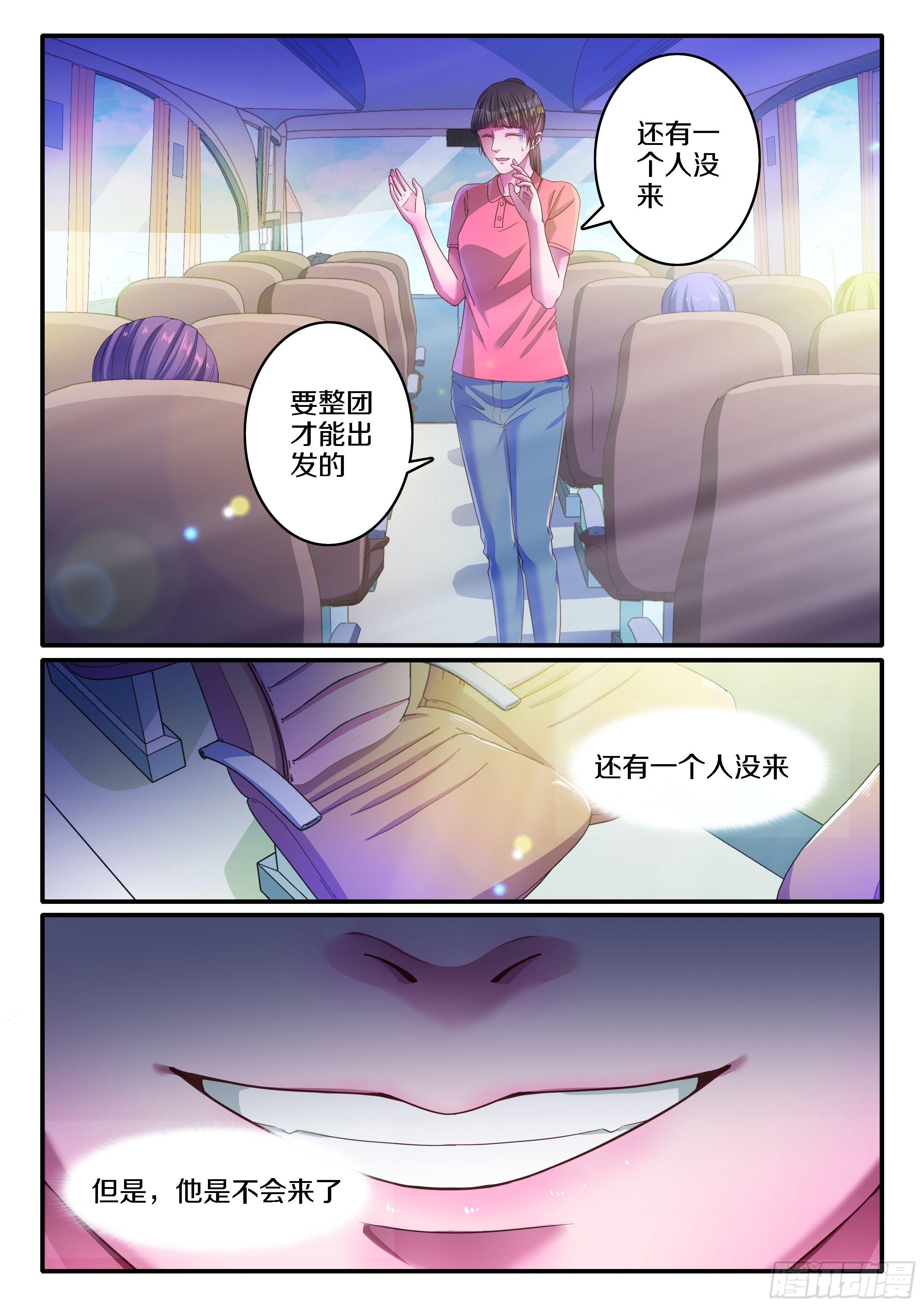 奇怪的旅行团-第1话