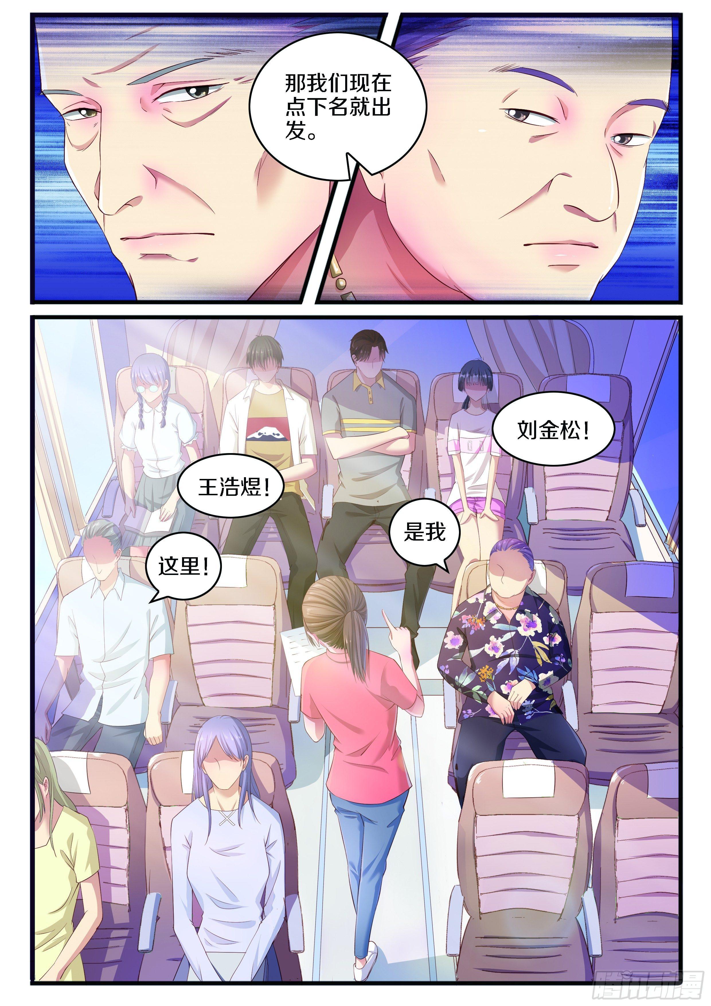 奇怪的旅行团-第1话