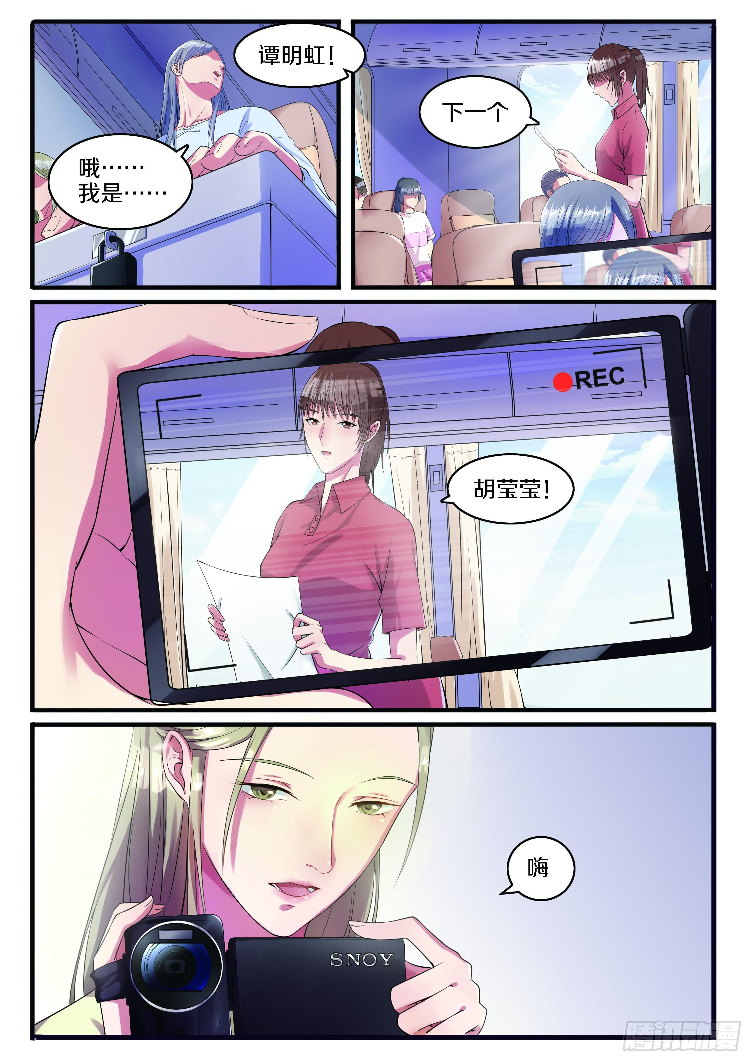 奇怪的旅行团-第1话