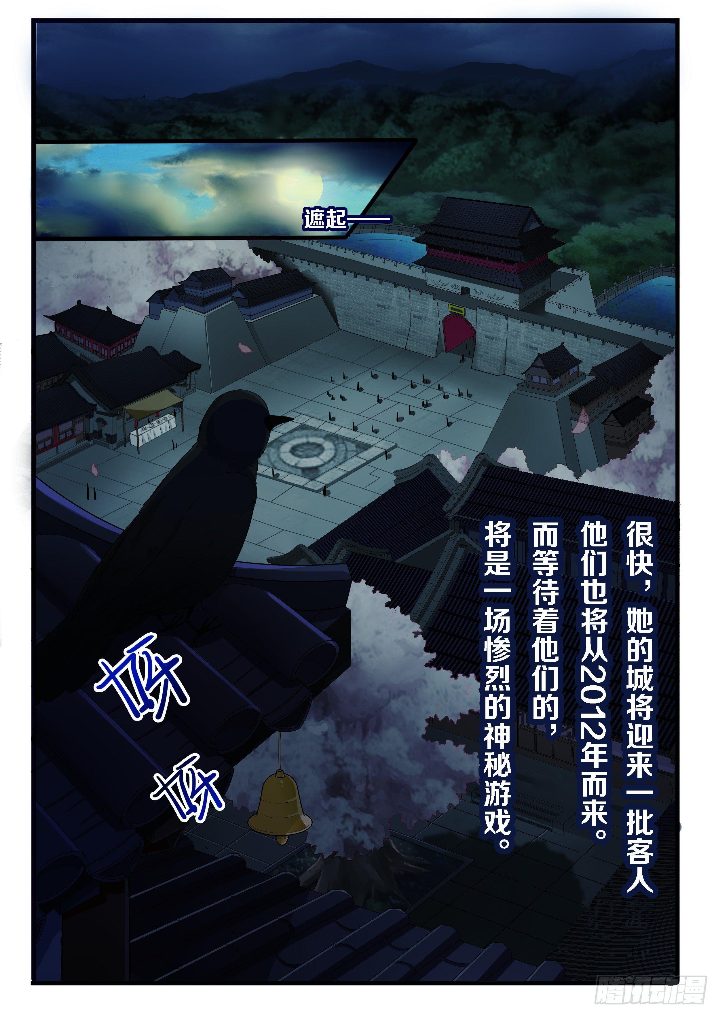 奇怪的旅行团-第1话