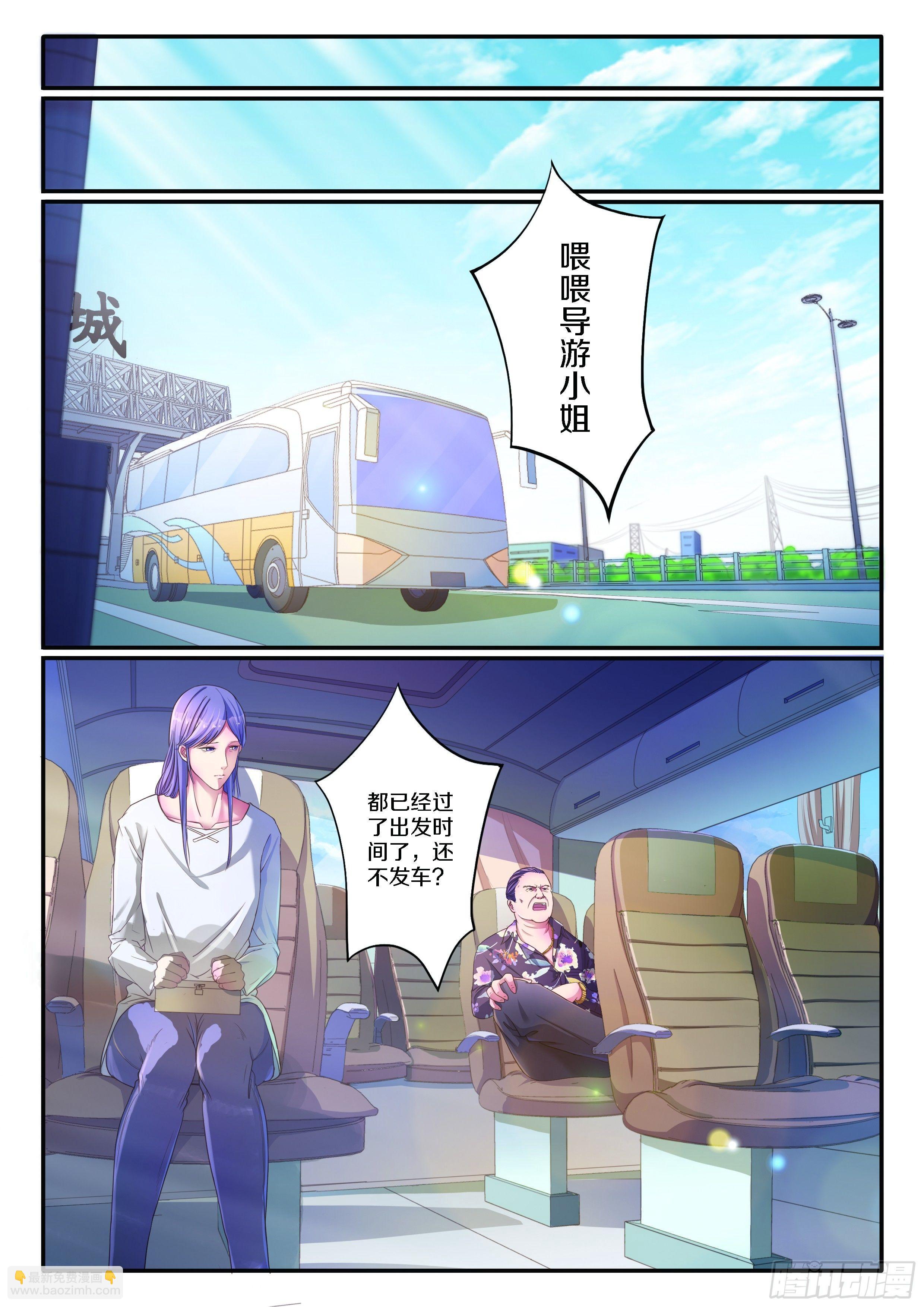 奇怪的旅行团-第1话