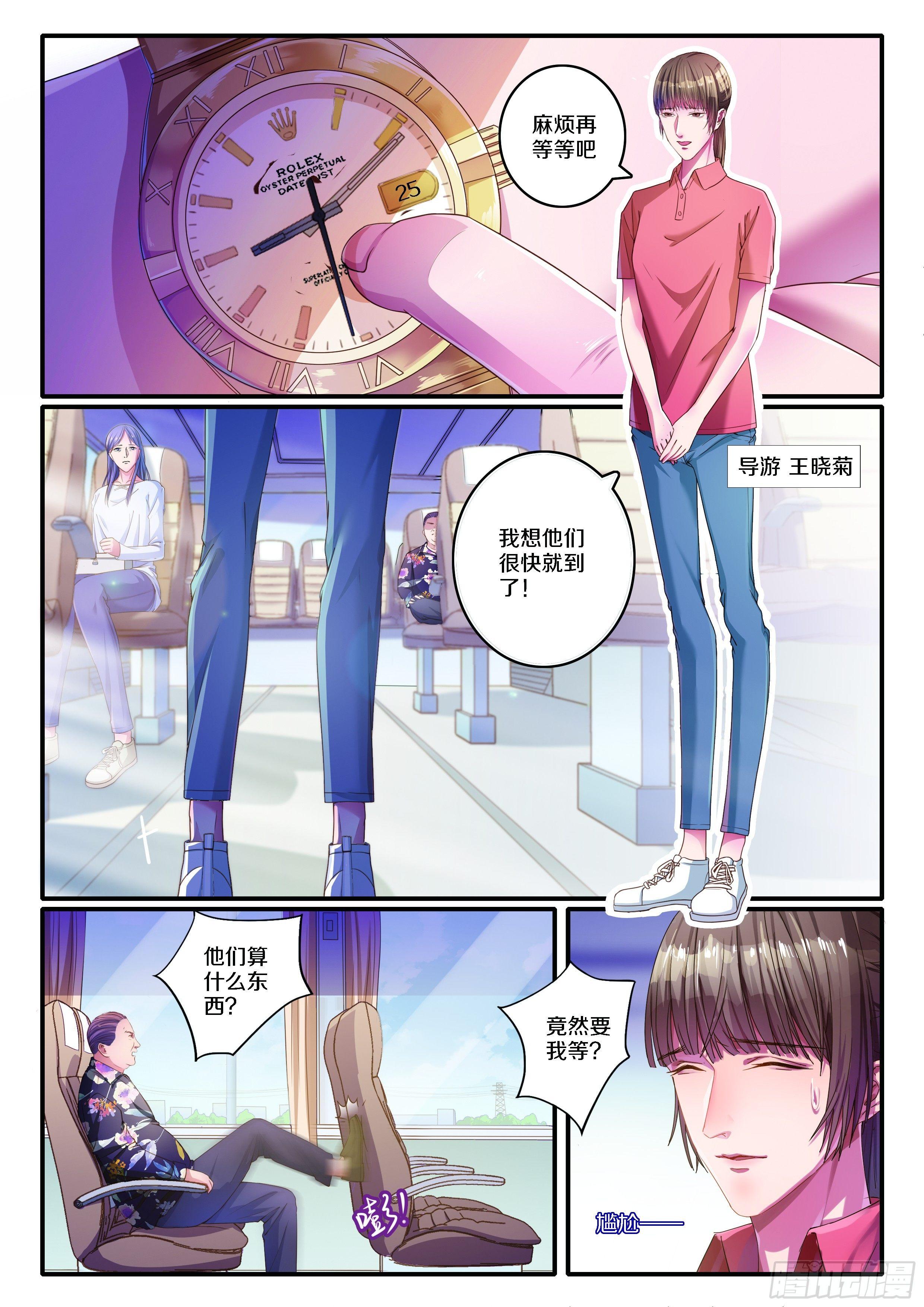 奇怪的旅行团-第1话