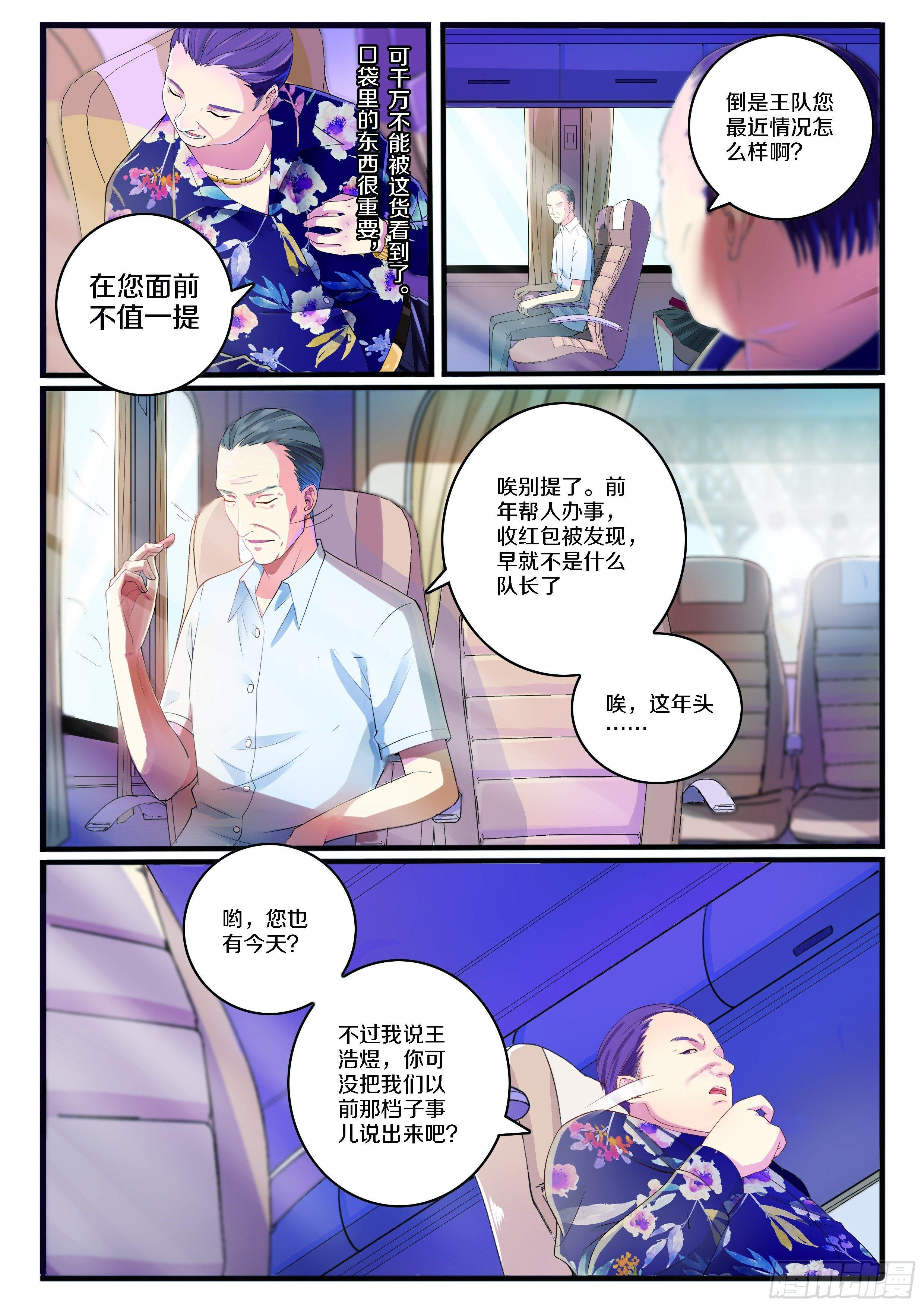 奇怪的旅行团-第1话