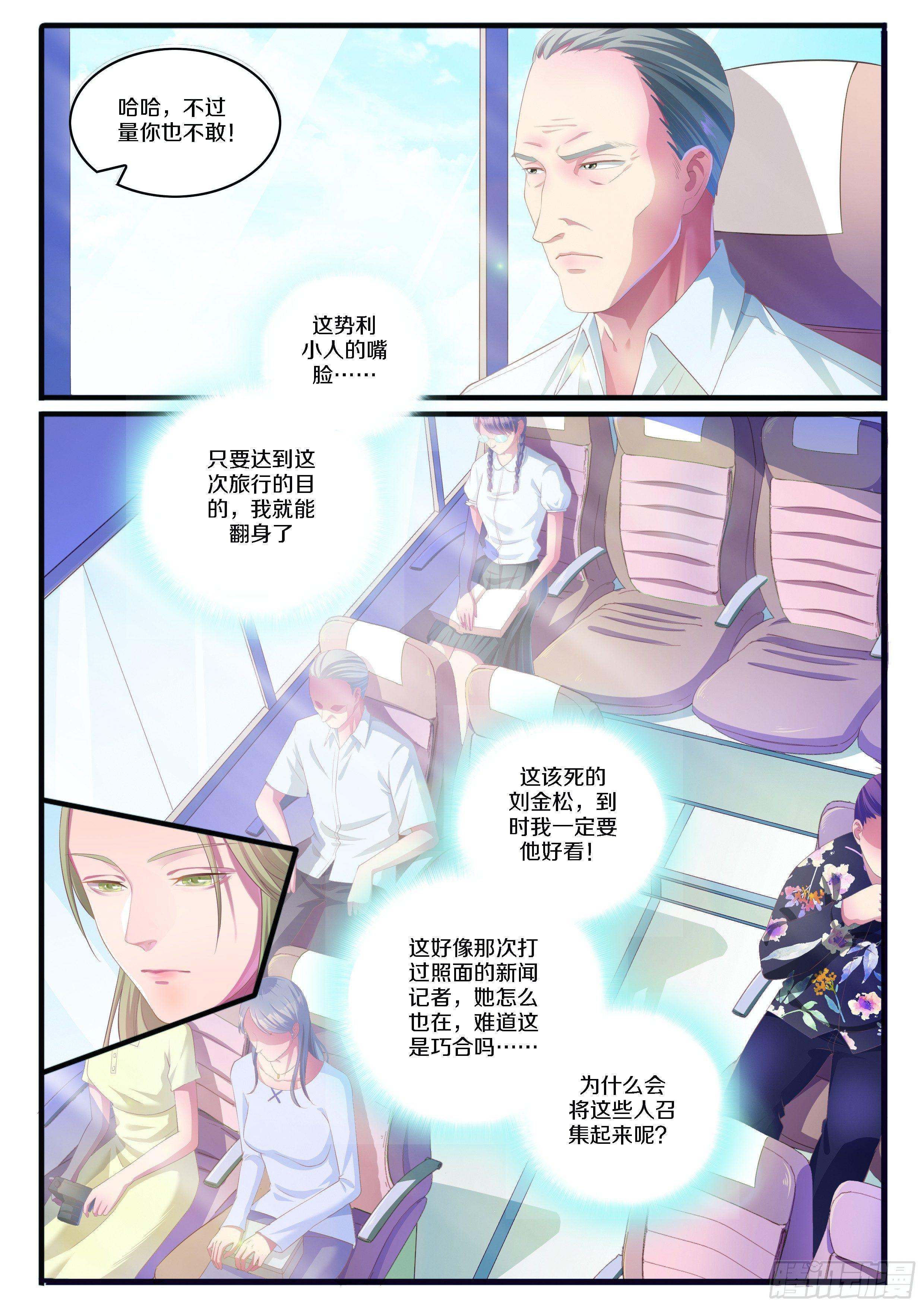 奇怪的旅行团-第1话