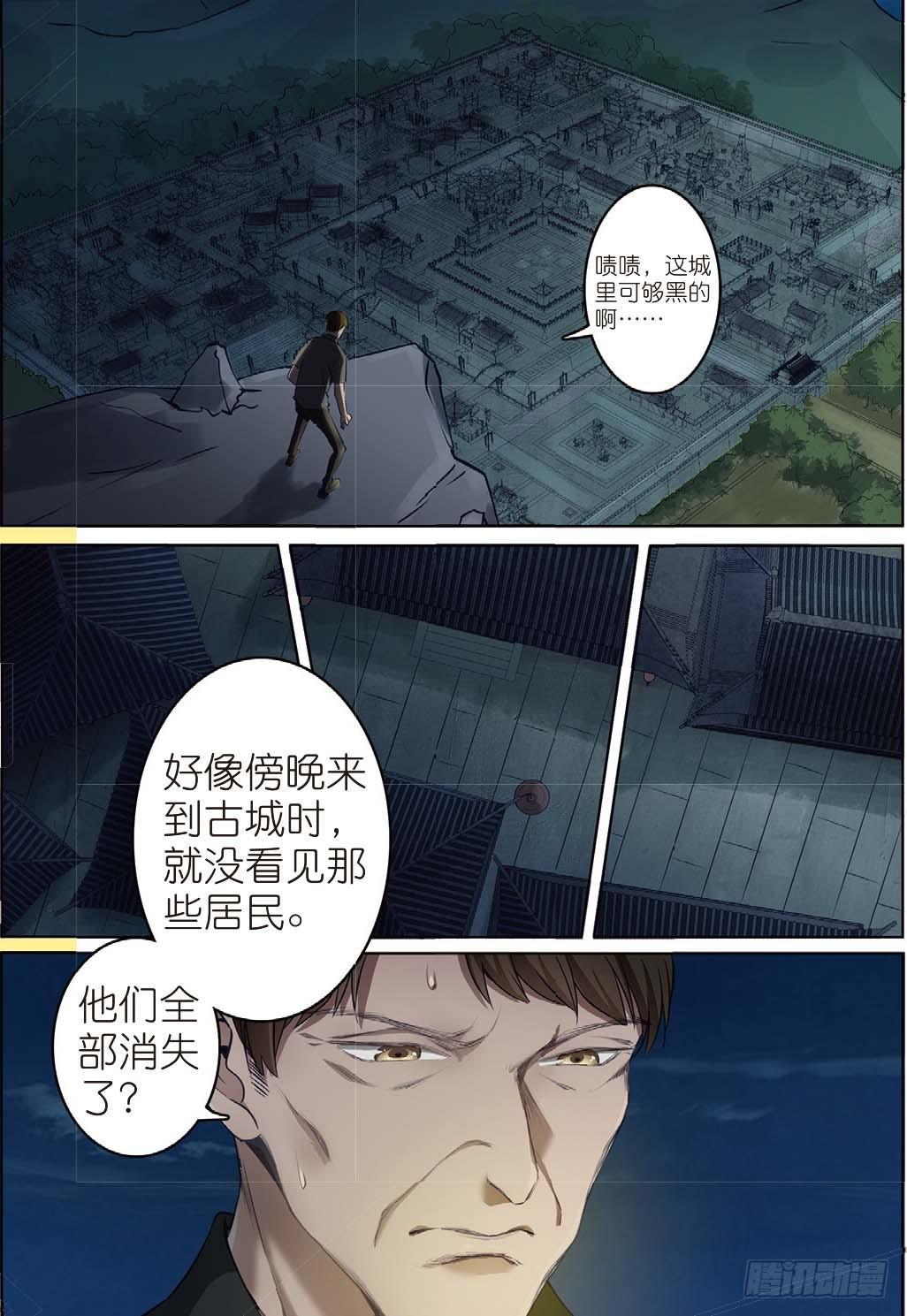 奇怪的客栈（上）-第11话