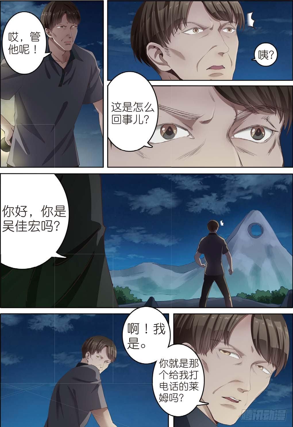 奇怪的客栈（上）-第11话