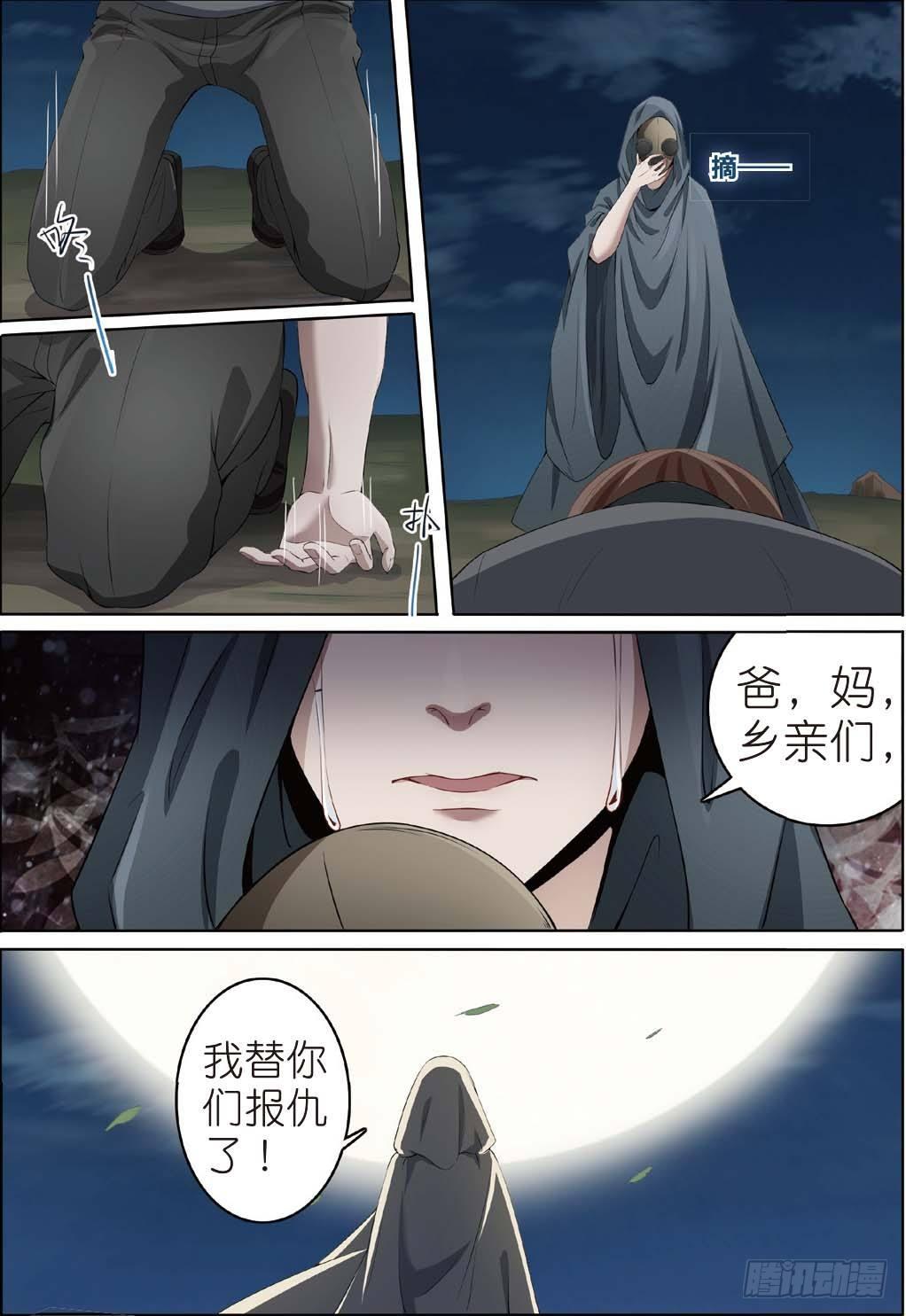 奇怪的客栈（上）-第11话