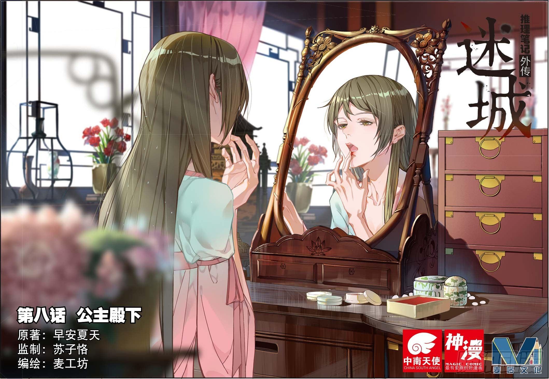 公主殿下（上）-第19话