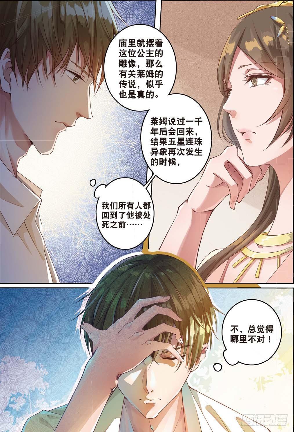 公主殿下（上）-第19话