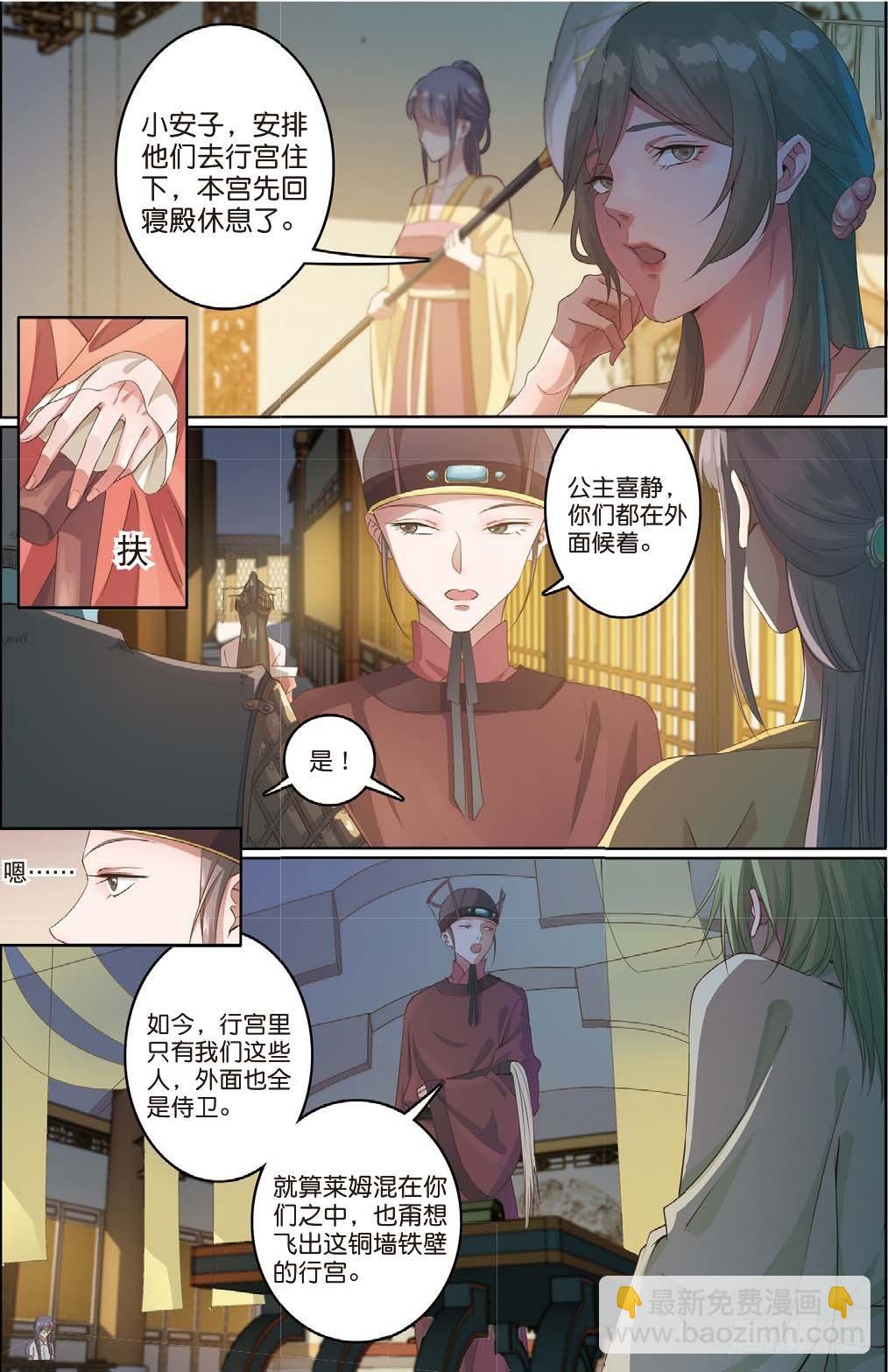 公主殿下（上）-第19话