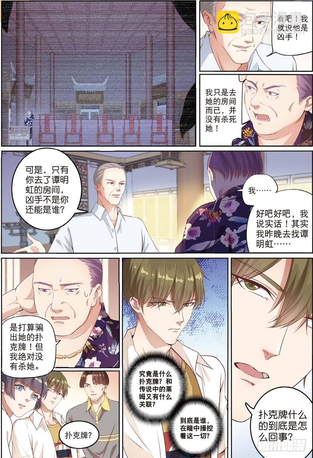 莱姆出手了（中）-第23话