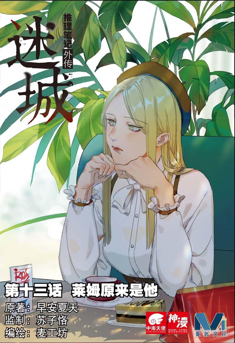 莱姆原来是他（上）-第33话